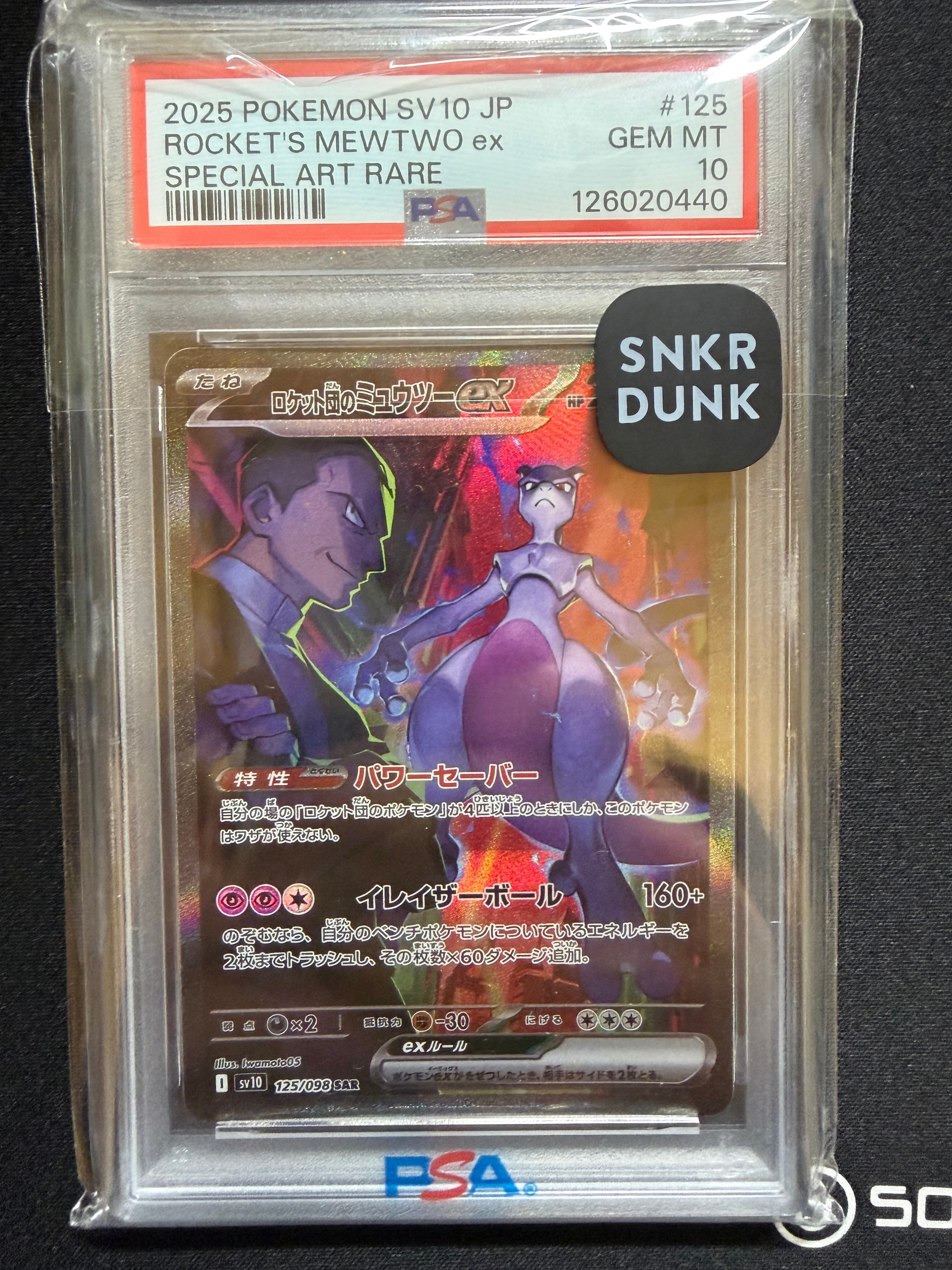 ロケット団のミュウツーex SAR [SV10 125/098](拡張パック「ロケット団の栄光」)