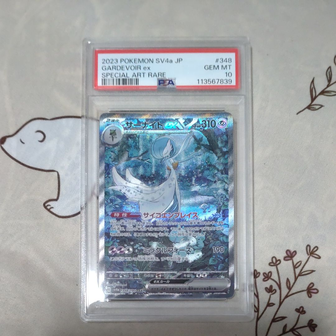 サーナイトex SAR [SV4a 348/190](ハイクラスパック「シャイニートレジャーex」)