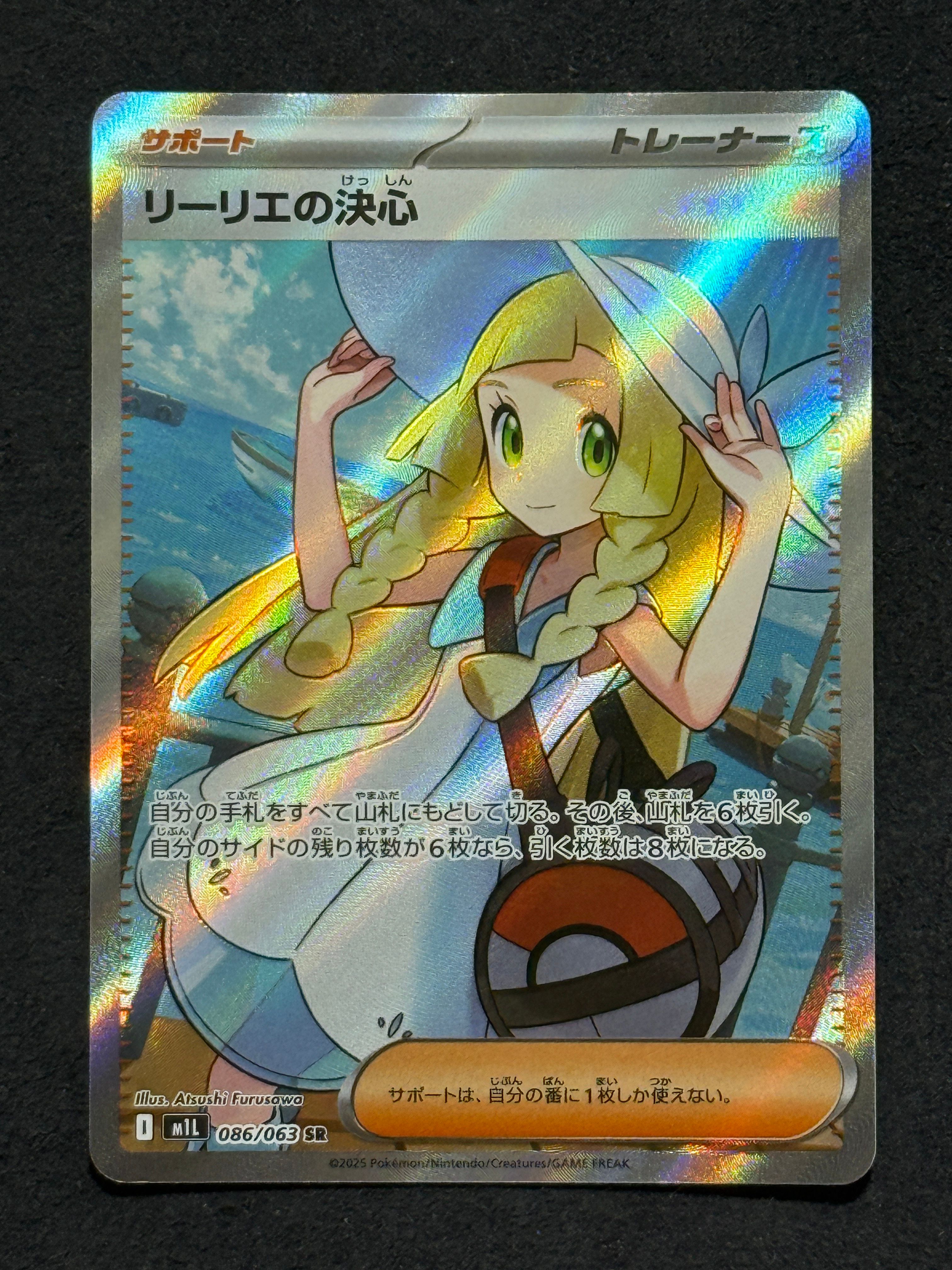 リーリエの決心 SR [M1L 086/063](拡張パック「メガブレイブ」)