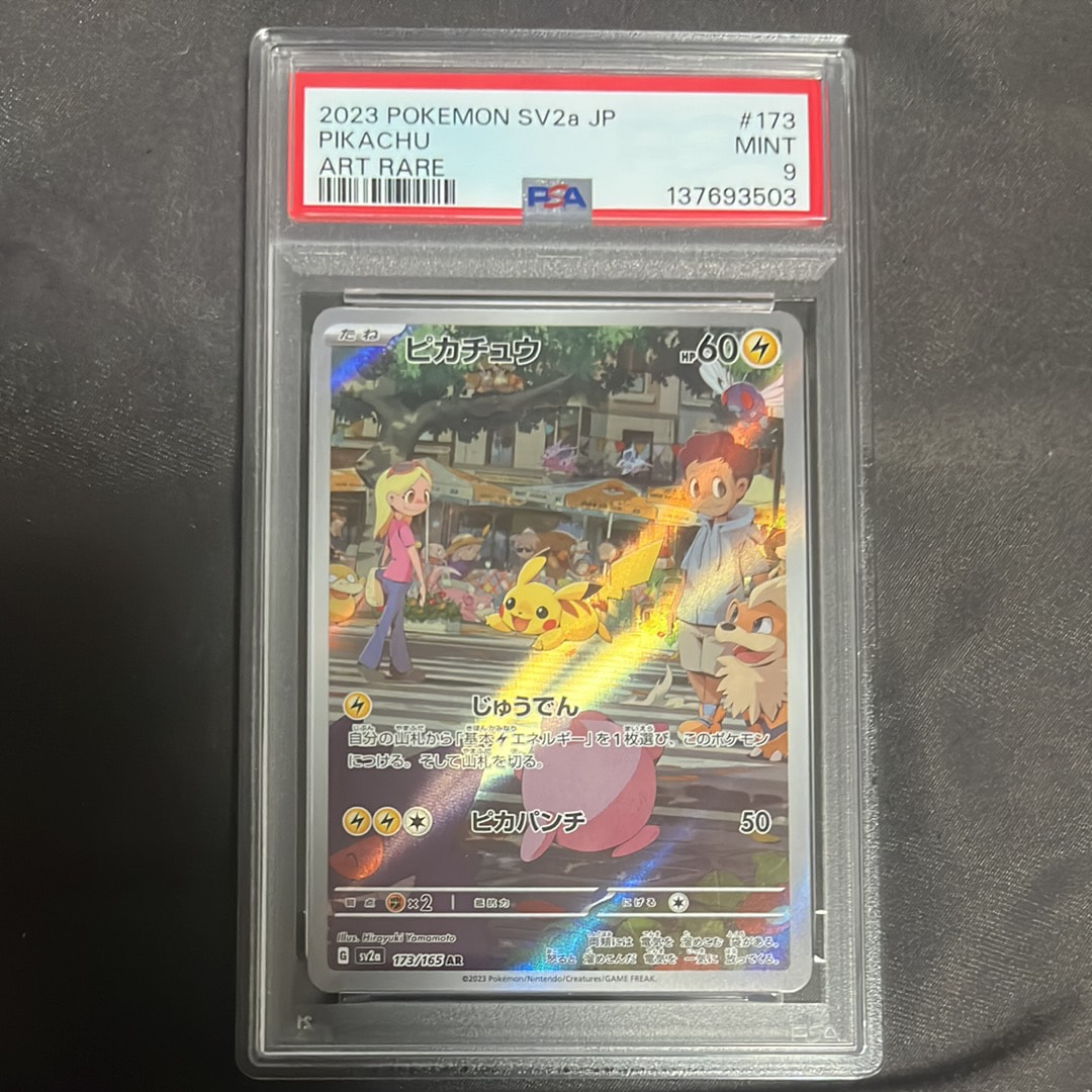ピカチュウ AR[SV2a 173/165](強化拡張パック「ポケモンカード151」)