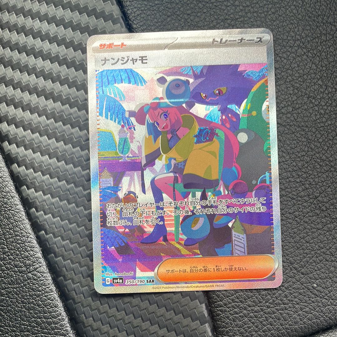 ナンジャモ SAR [SV4a 350/190](ハイクラスパック「シャイニートレジャーex」)