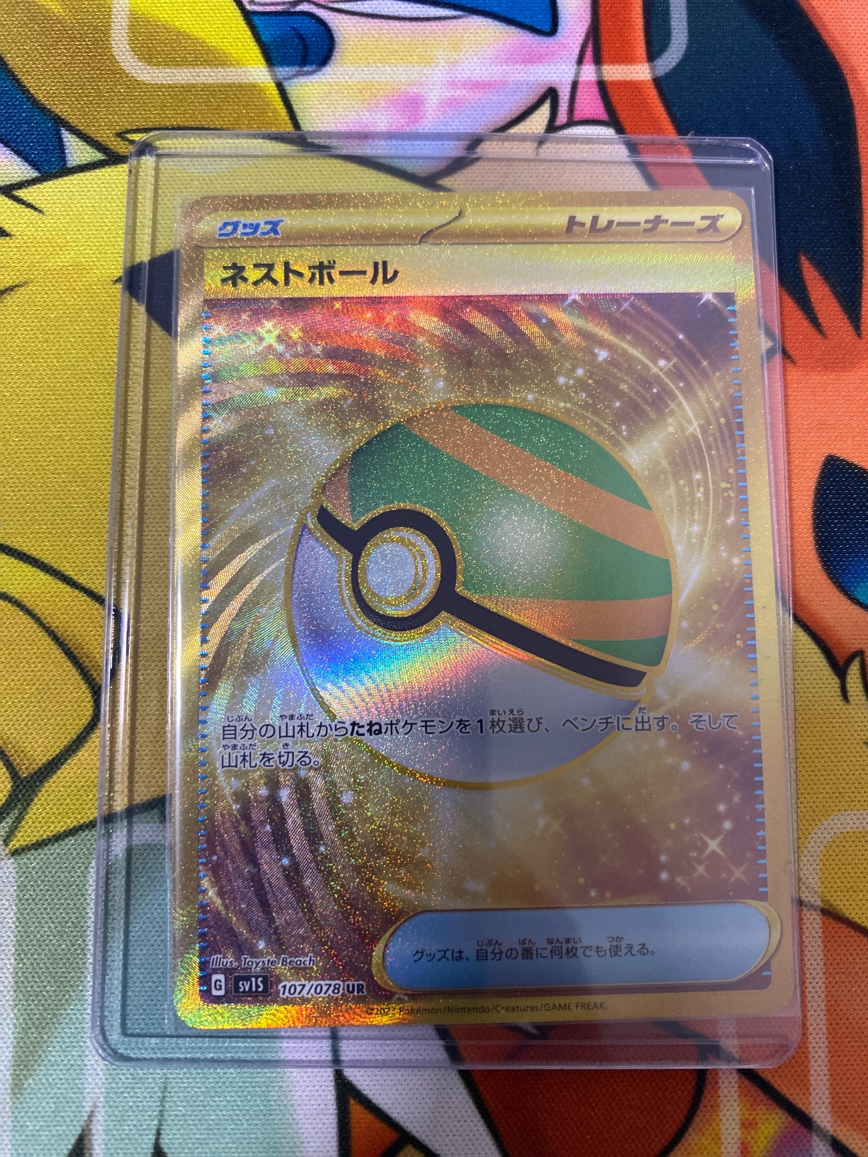 ネストボール UR[SV1S 107/078](スカーレット&バイオレット 拡張パック「スカーレットex」)
