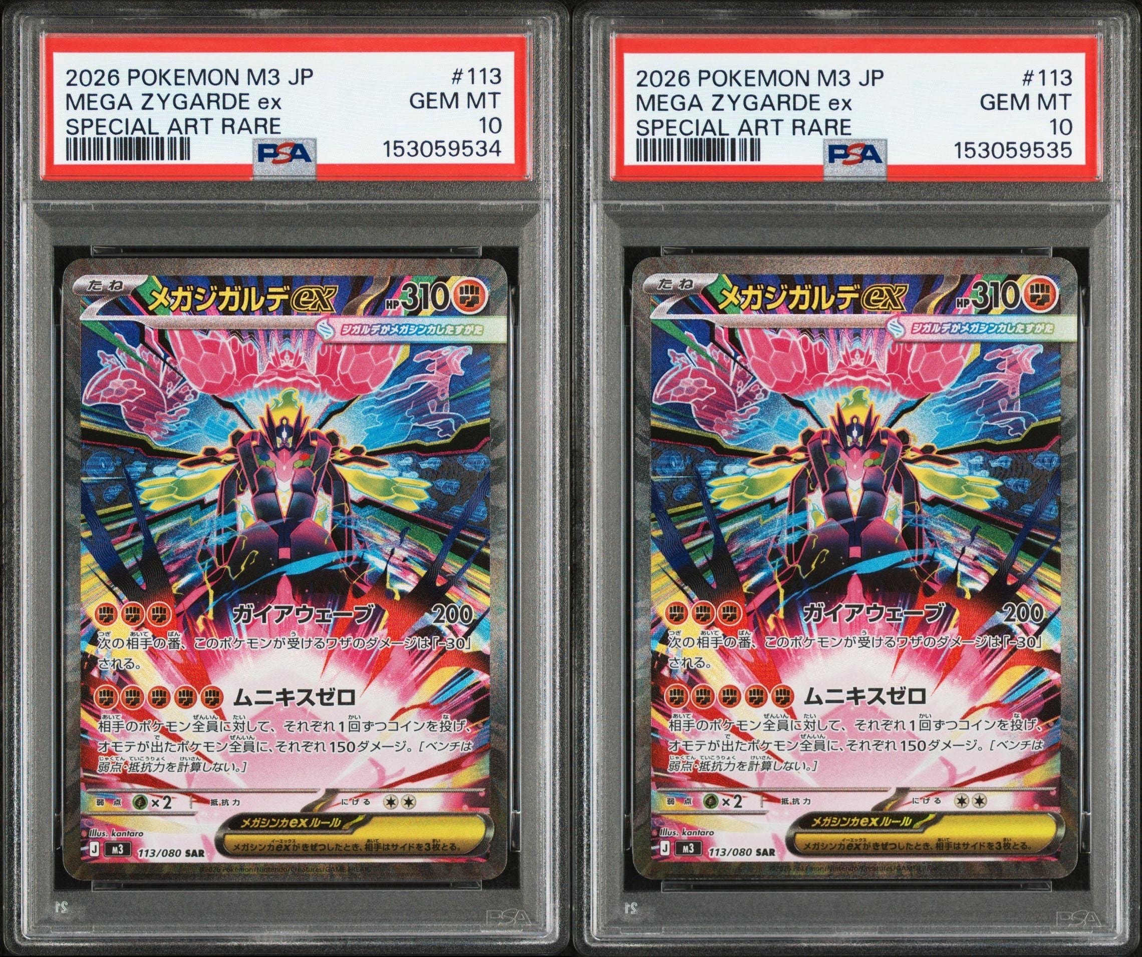 メガジガルデex SAR [M3 113/080](拡張パック「ムニキスゼロ」)