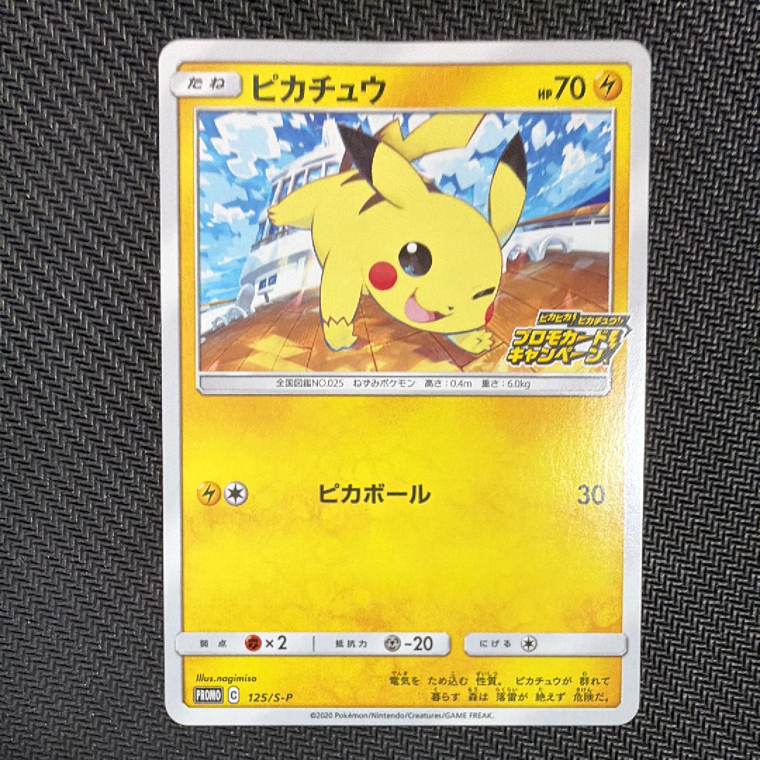 【PSA10】ピカピカ！ピカチュウ！プロモカードキャンペーン 125/S-P ピカチュウ: プロモ P [S-P 125](ピカピカ！ピカチュウ！プロモカード