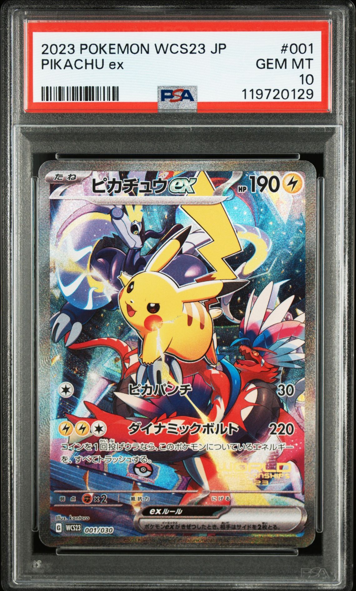 ピカチュウex [WCS23 001/030](ポケモンワールドチャンピオンシップス2023横浜 記念デッキ「ピカチュウ」)