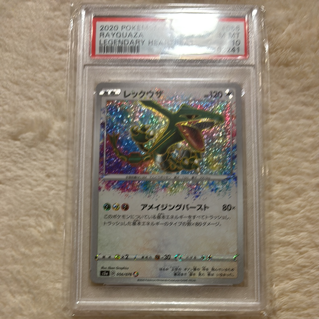 PSA10】レックウザ AR[S3a 056/076](強化拡張パック「伝説の鼓動」) 1