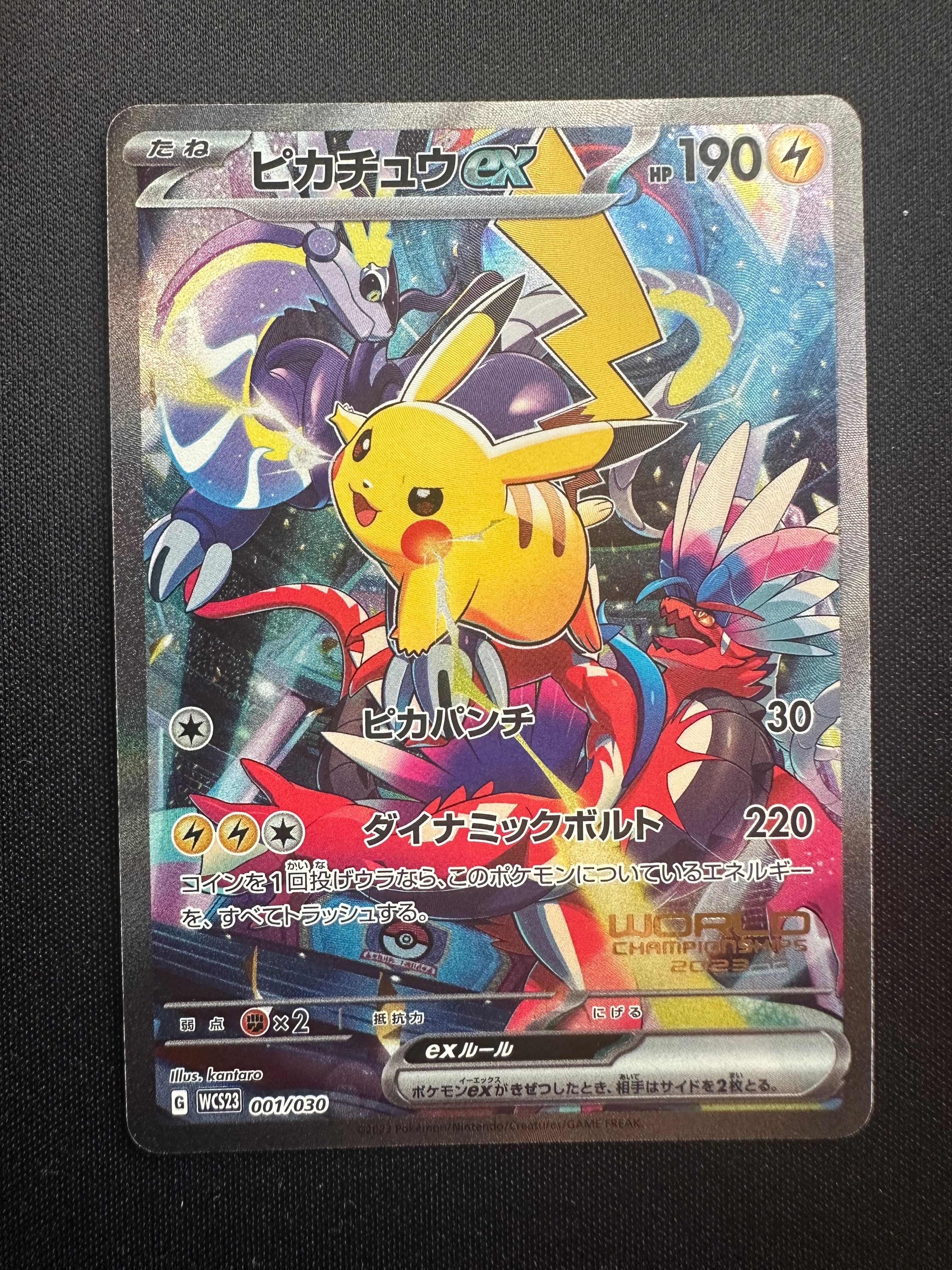 ピカチュウex [WCS23 001/030](ポケモンワールドチャンピオンシップス2023横浜 記念デッキ「ピカチュウ」)