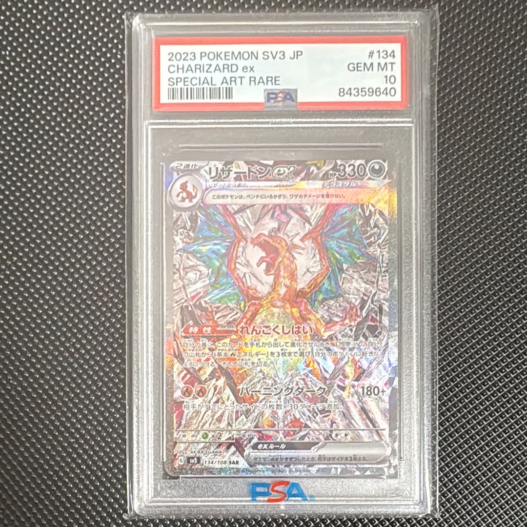 リザードンex SAR[SV3 134/108](拡張パック「黒炎の支配者」)