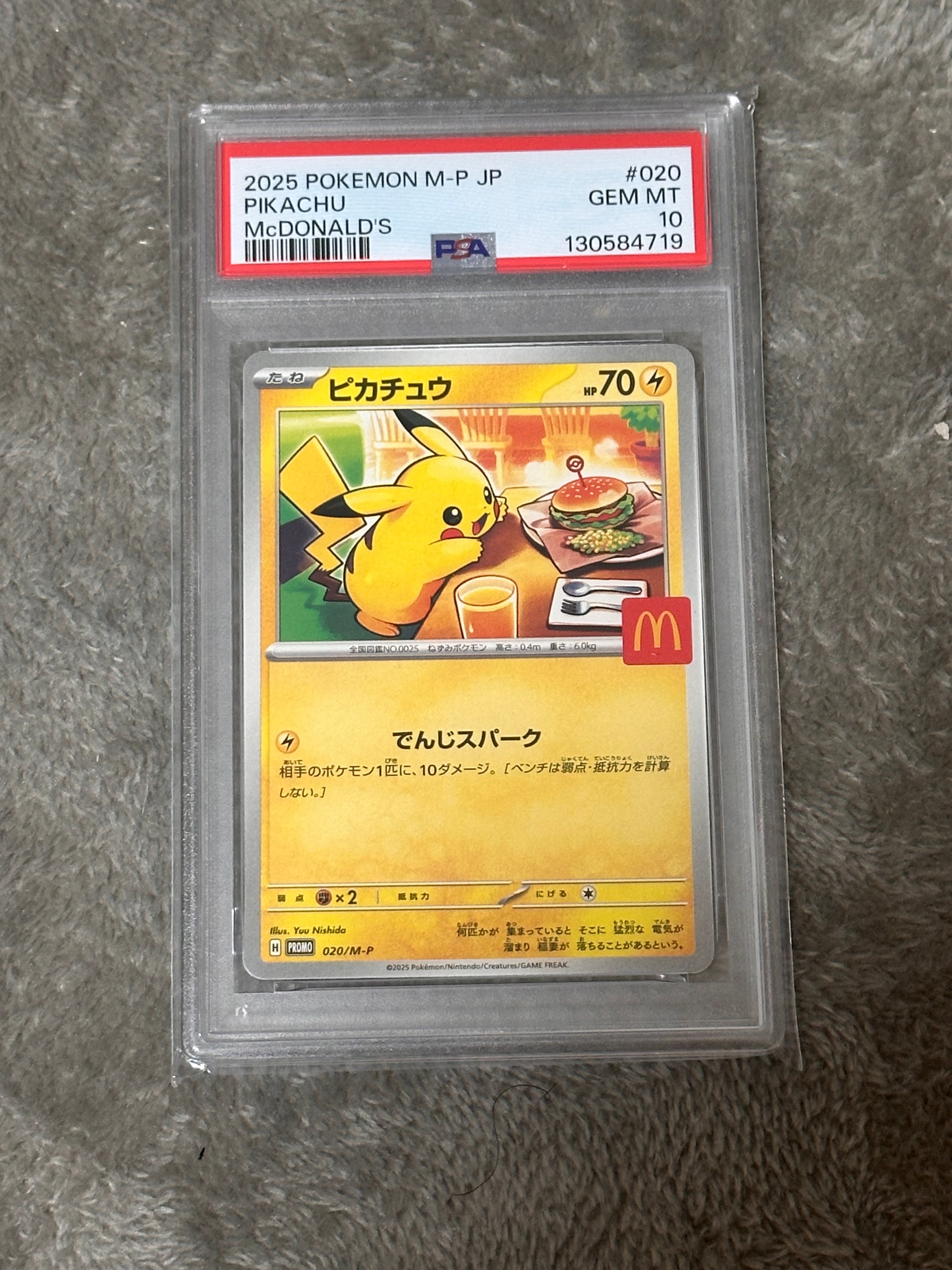 ピカチュウ P [M-P 020](プロモカードパック「マクドナルド ハッピーセット2025」)