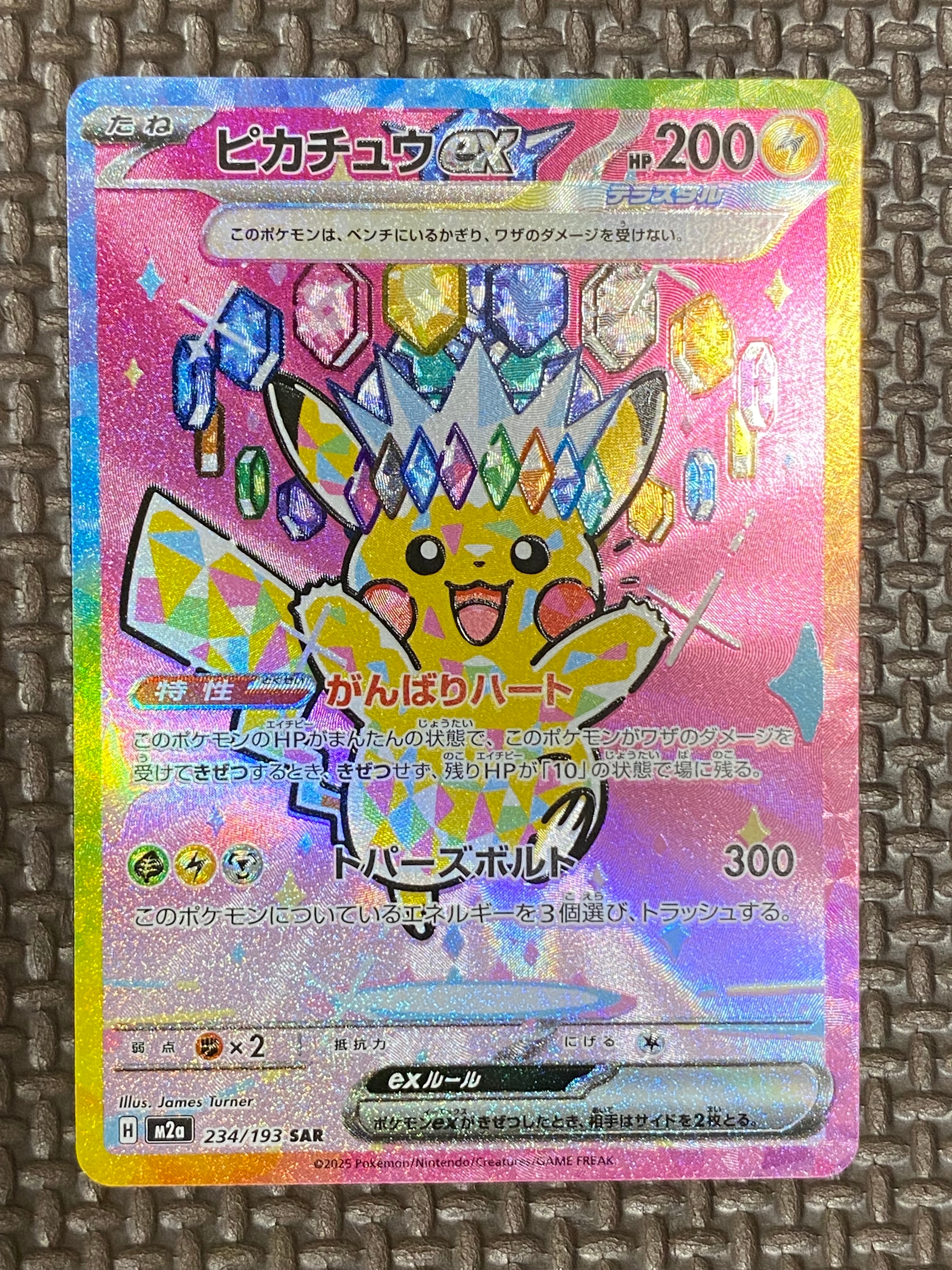 ピカチュウex SAR [M2a 234/193](ハイクラスパック「MEGAドリームex」)