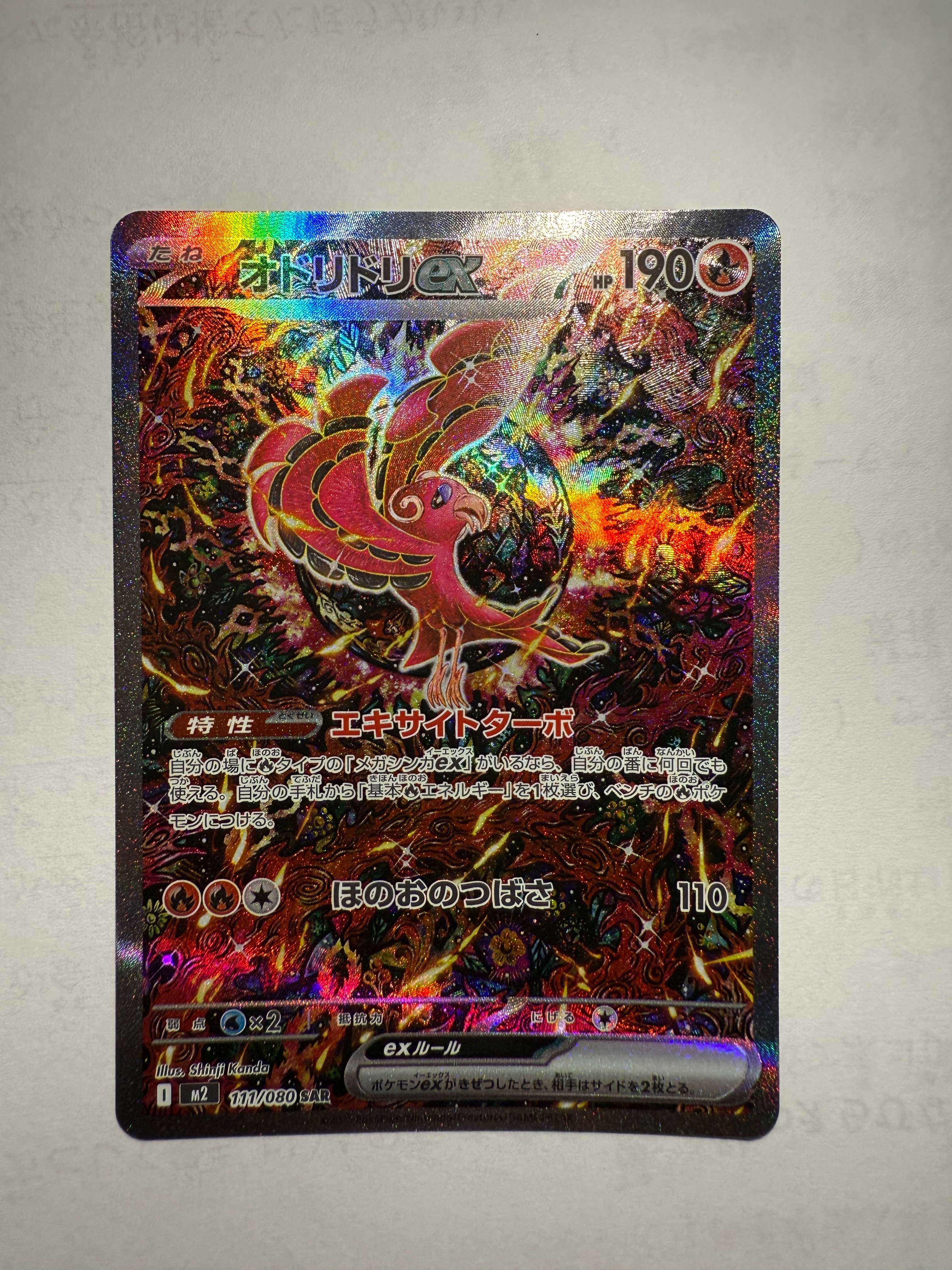 オドリドリex SAR [M2 111/080](拡張パック「インフェルノX」)