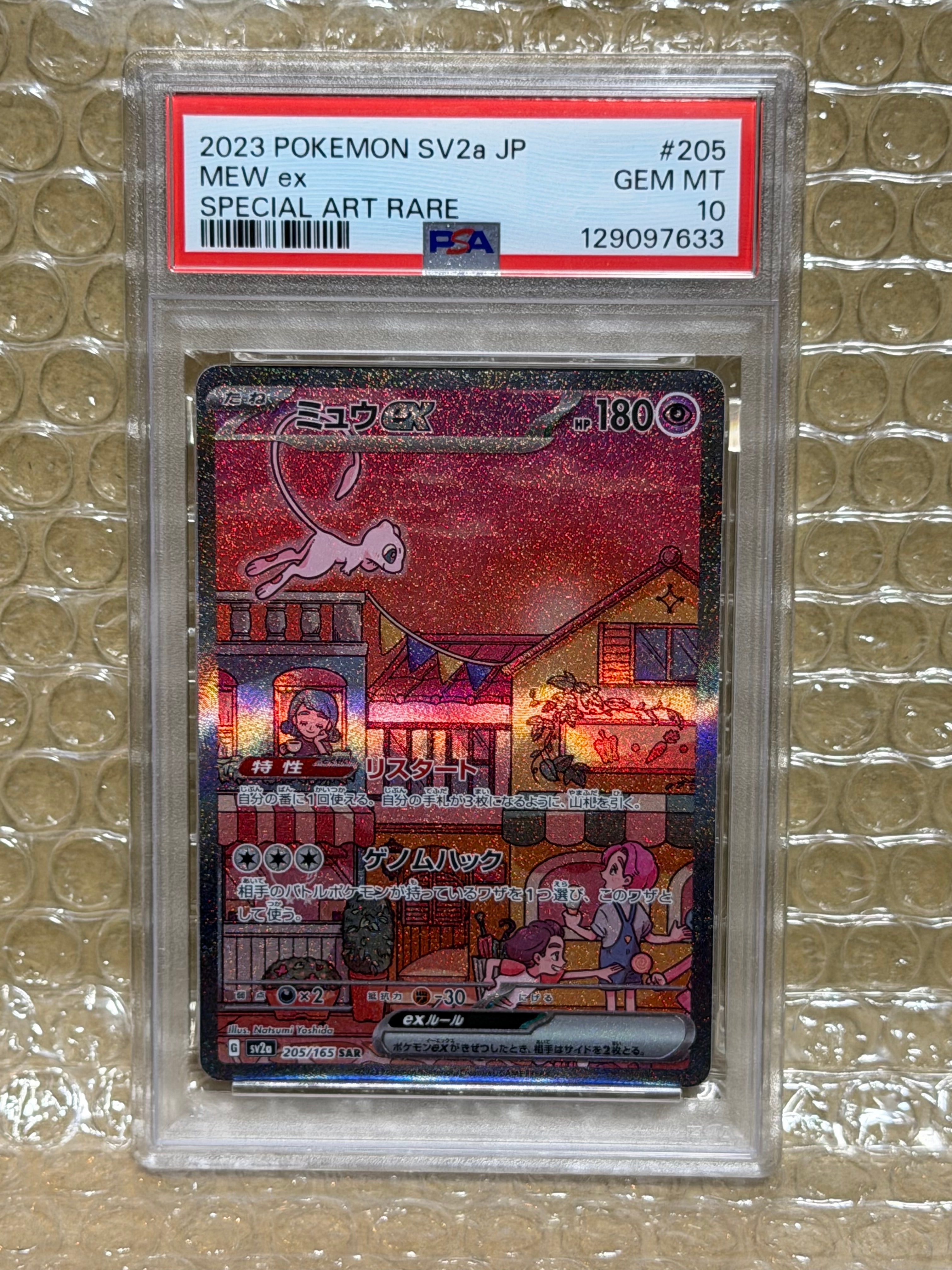 Mew ex SAR[SV2a 205/165](Enhanced Expansion Pack "Pokemon Card 151")