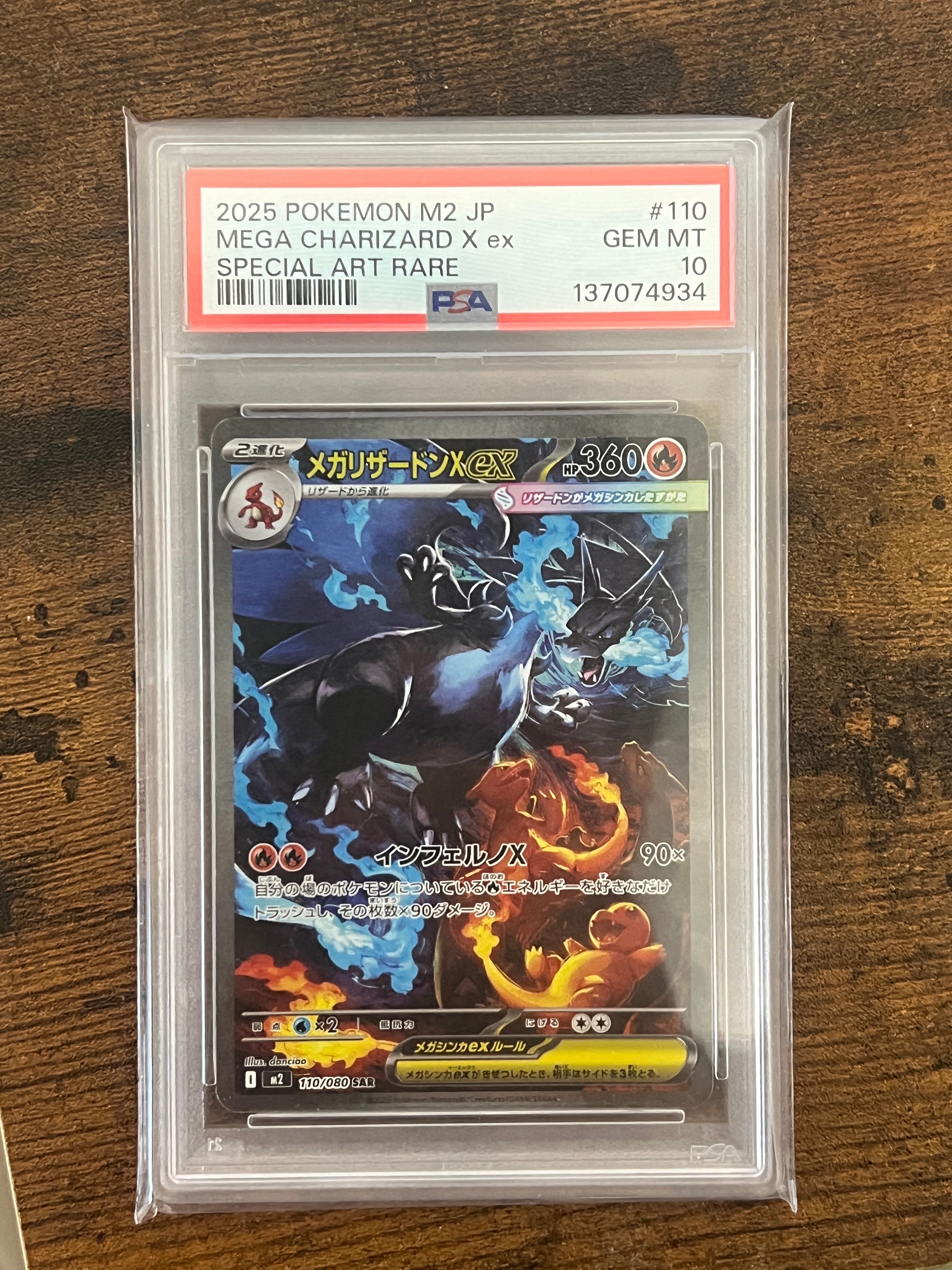 メガリザードンXex SAR [M2 110/080](拡張パック「インフェルノX」)