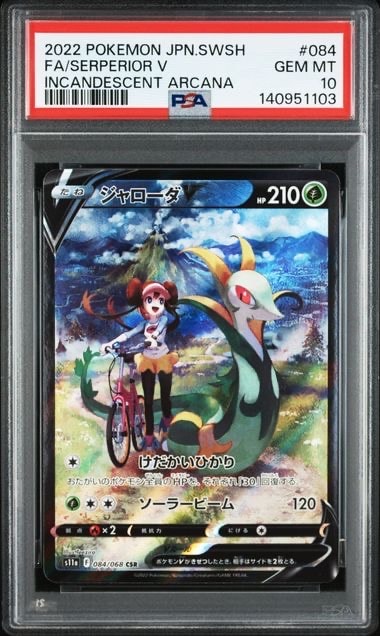ジャローダV CSR [s11a 084/068](強化拡張パック『白熱のアルカナ』)の