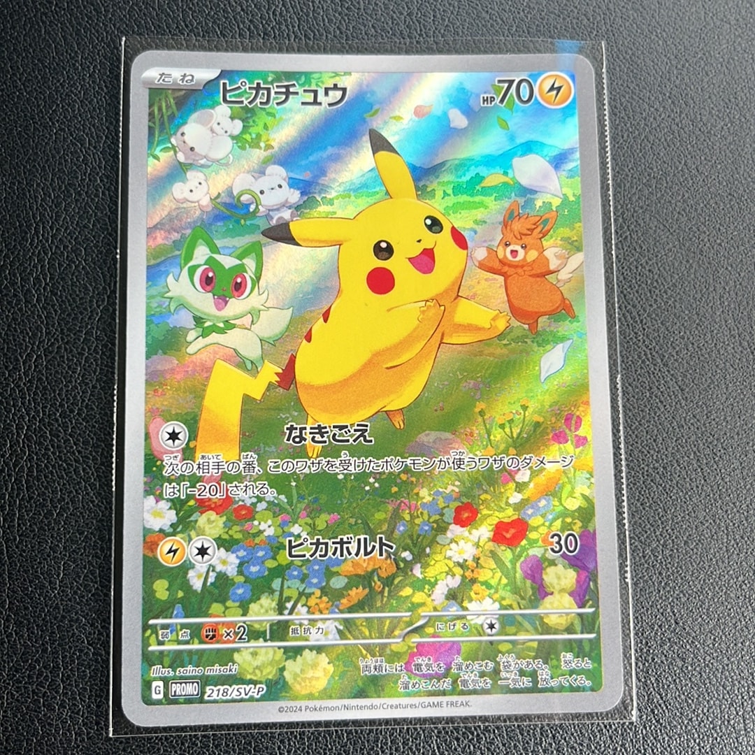 ピカチュウ P [SV-P 218](プロモカードパック「ポケカの夏がキタ