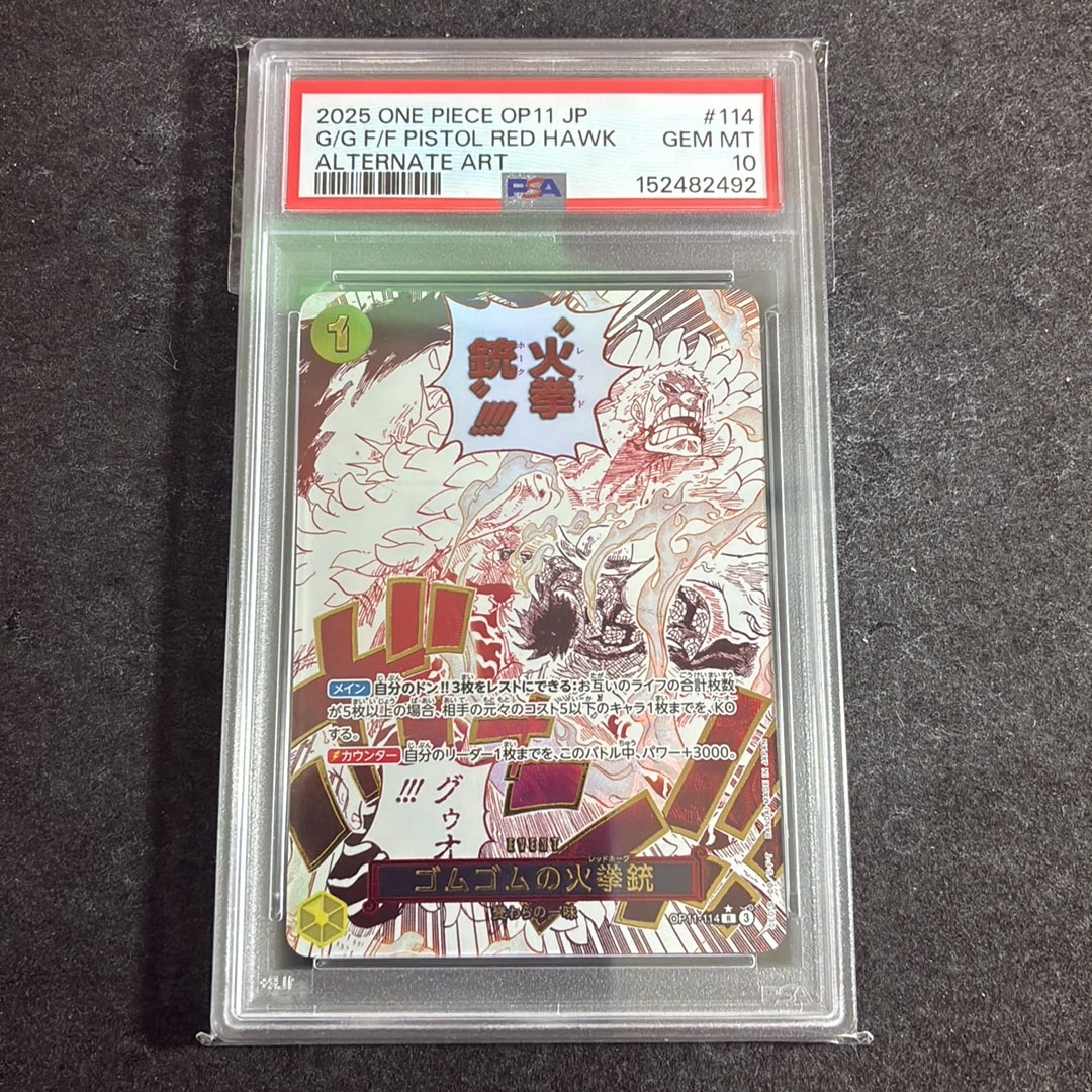 PSA10】ゴムゴムの火拳銃 R-P [OP11-114](ブースターパック「神速の拳