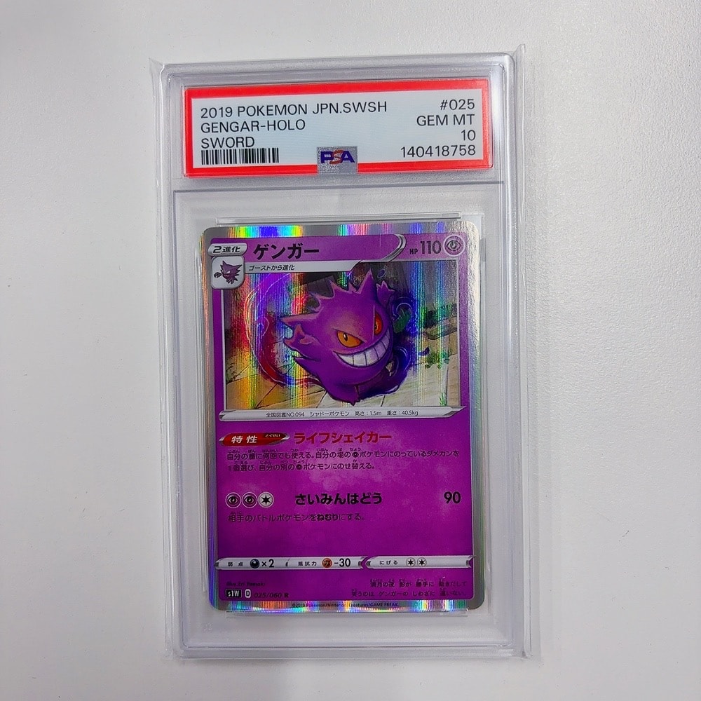 PSA10】ゲンガー R[S1W 025/060](拡張パック「ソード」) 1枚の中古