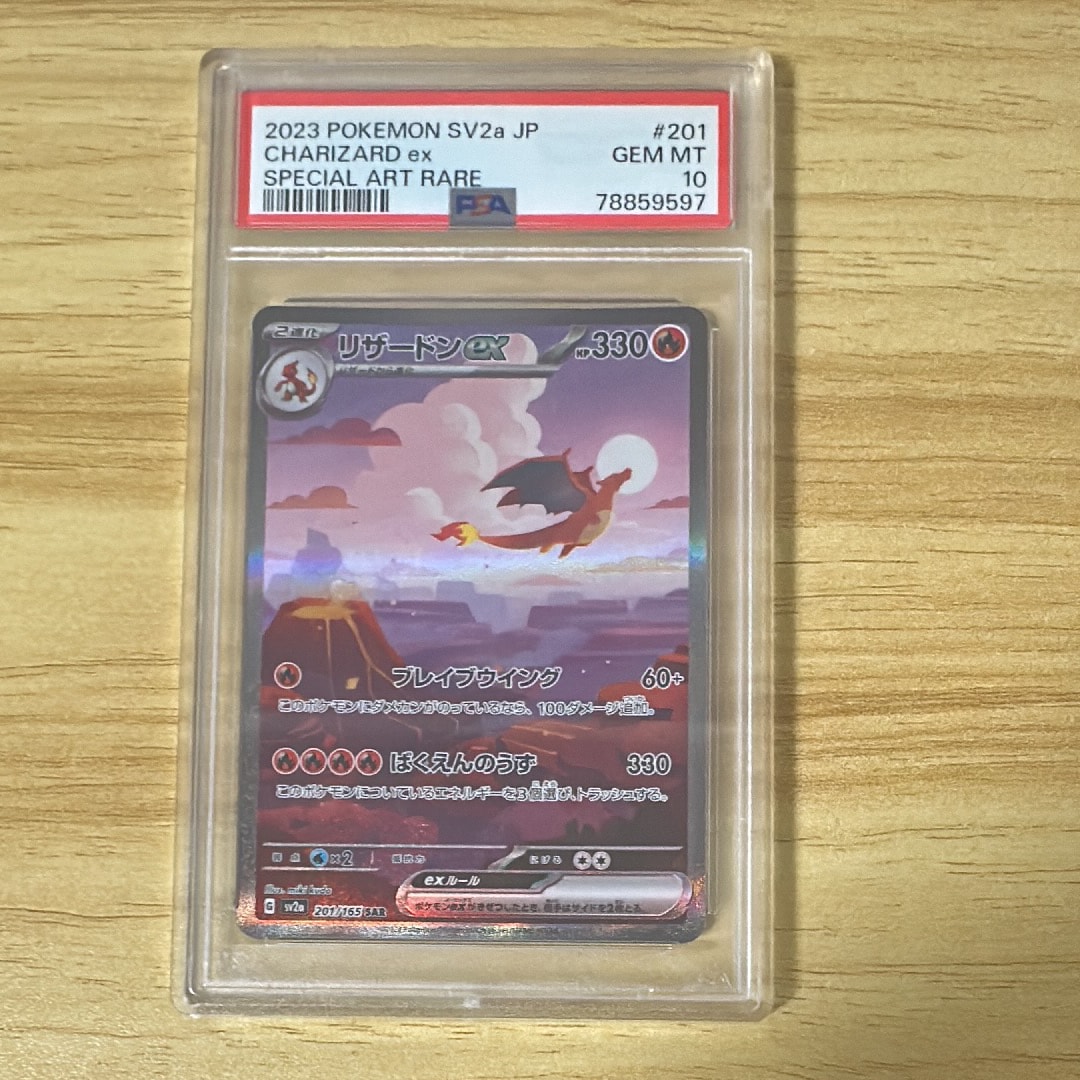 リザードンex SAR [SV2a 201/165](強化拡張パック「ポケモンカード151」)