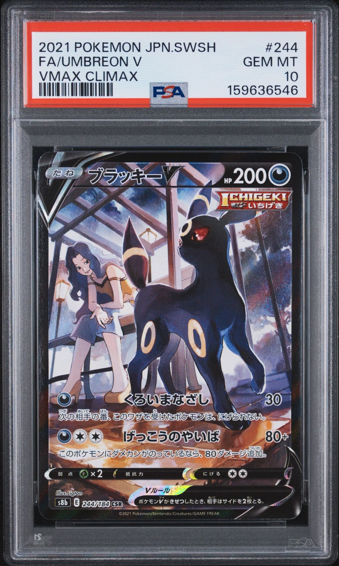 Umbreon V CSR[S8b 244/184](High Class Pack"VMAX Climax Box")
