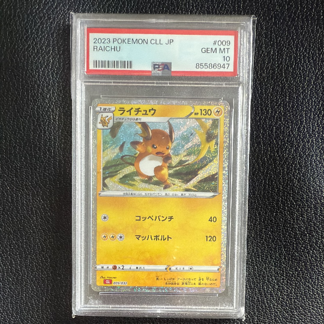ライチュウ [CLL 009/032](ポケモンカードゲーム Classic)