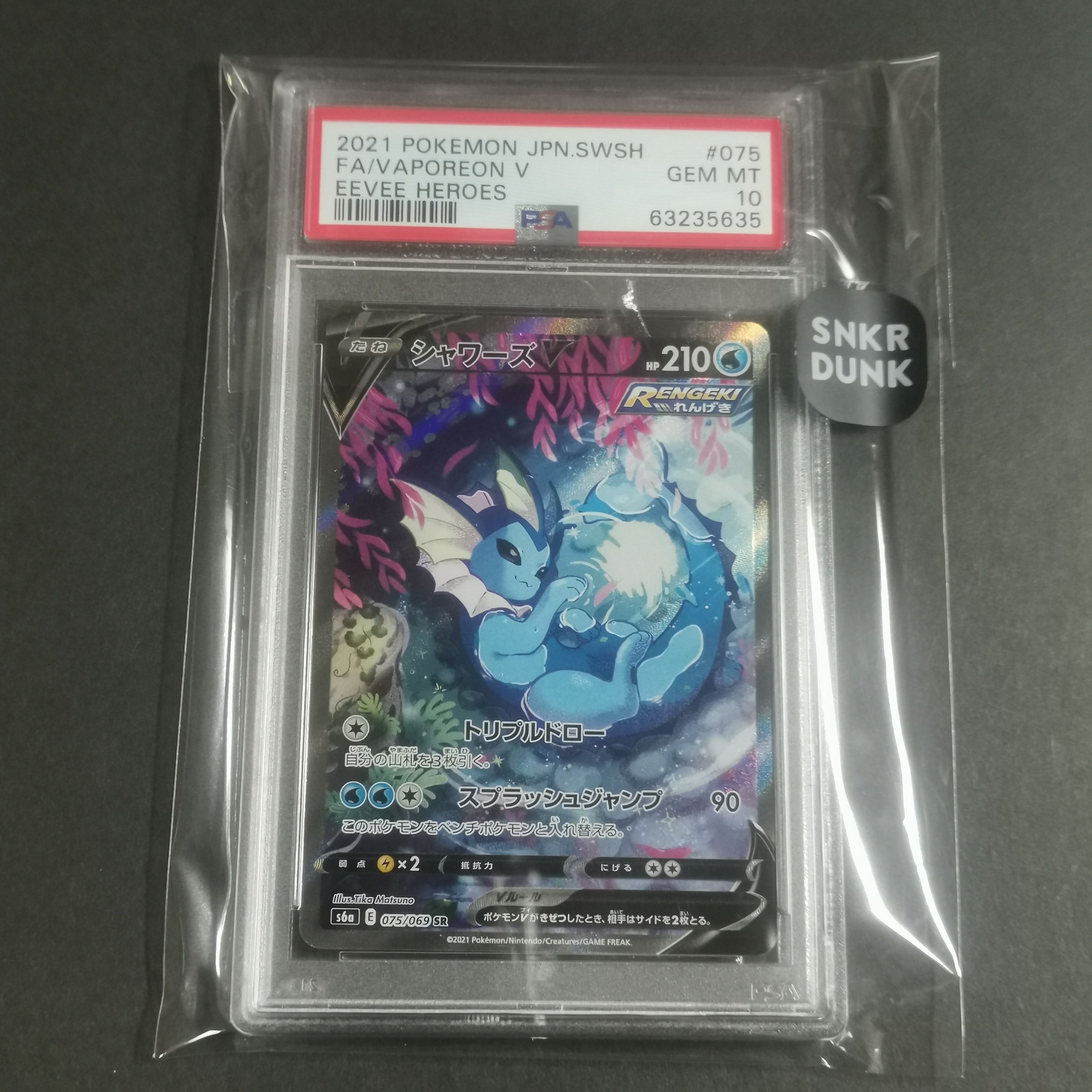 シャワーズV SR: SA[S6a 075/069](強化拡張パック「イーブイヒーローズ」)