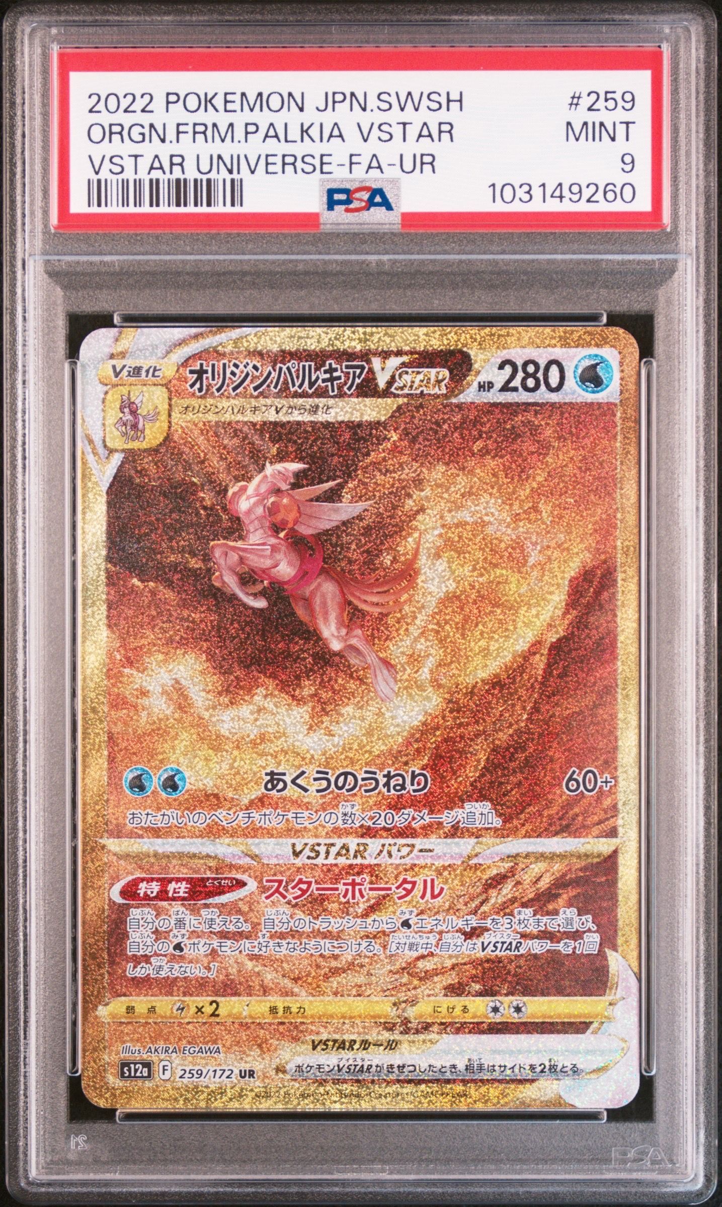 psa9 オリジンパルキアur PSA9】オリジンパルキアVstar UR ポケモン 管理番号 q180 - メルカリ