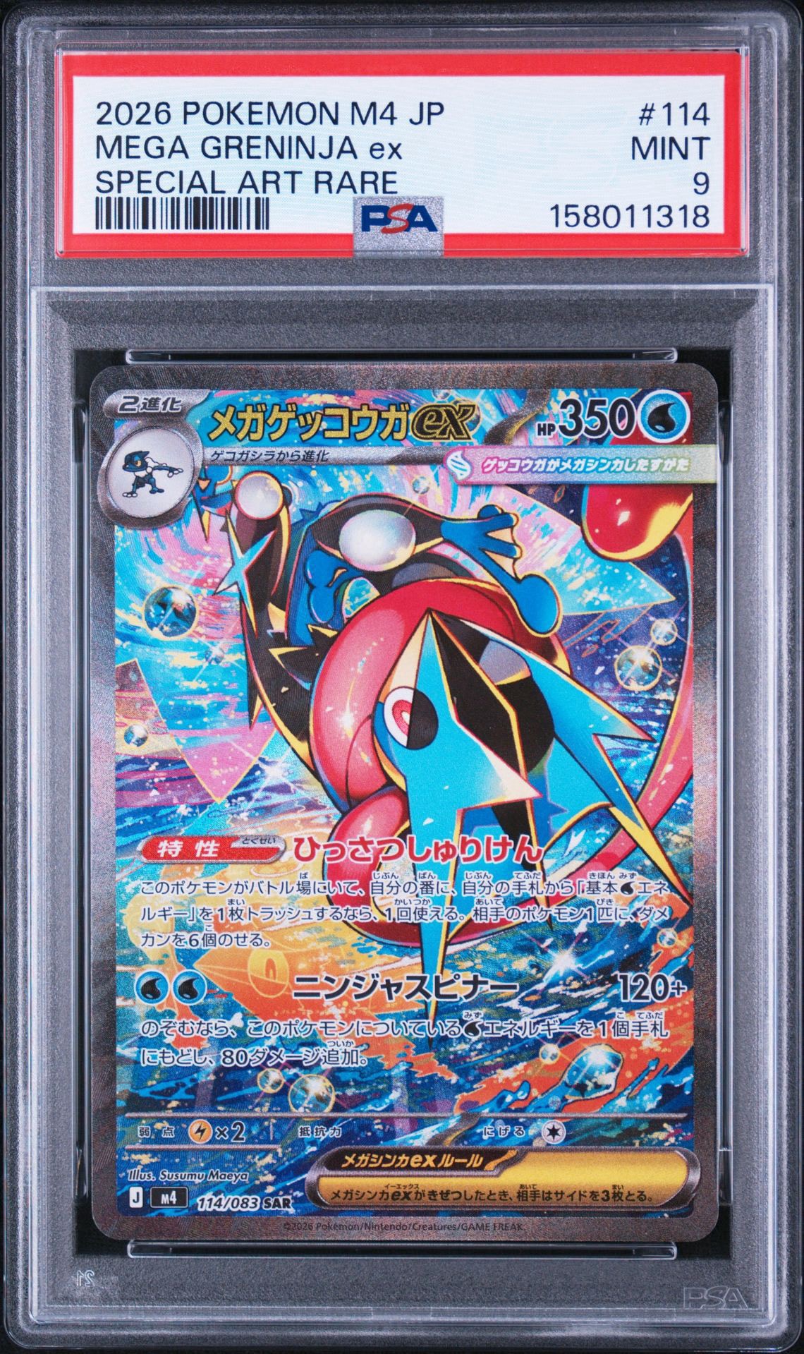 PSA9】メガゲッコウガex SAR [M4 114/083](拡張パック「ニンジャ
