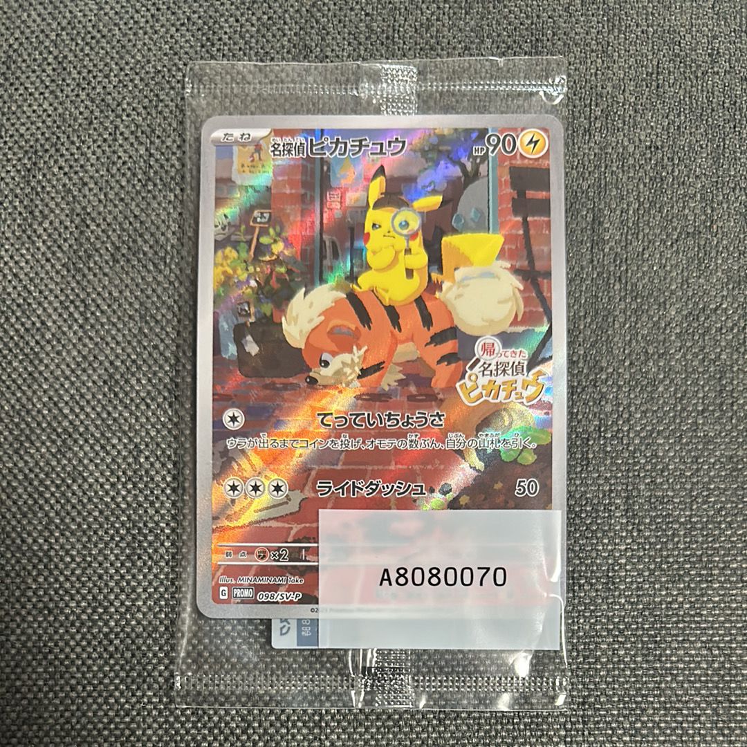 名探偵ピカチュウ: プロモ [SV-P 098](プロモーションカード「SV-P」)