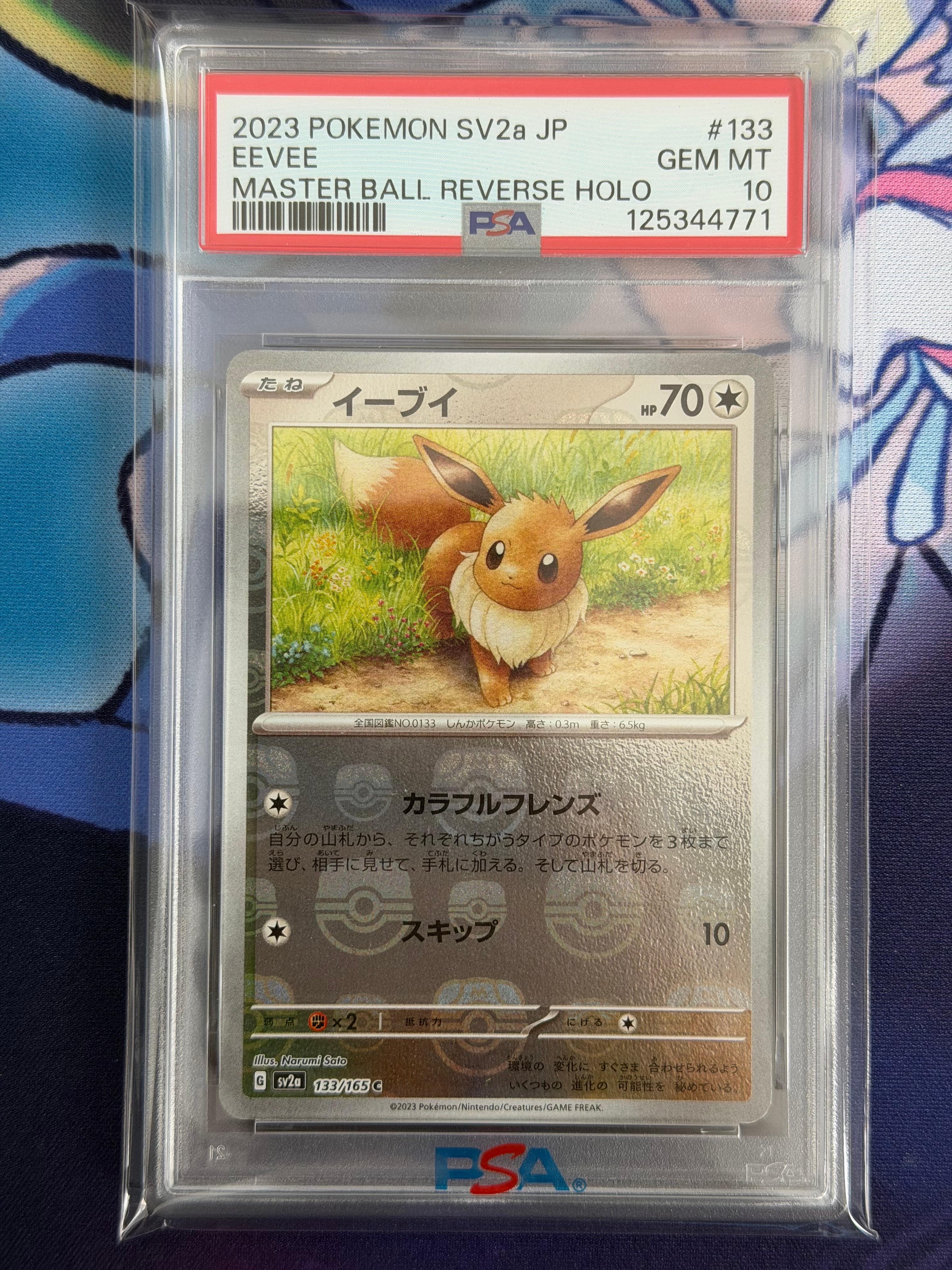 イーブイ C: マスターボールミラー[SV2a 133/165](強化拡張パック「ポケモンカード151」)