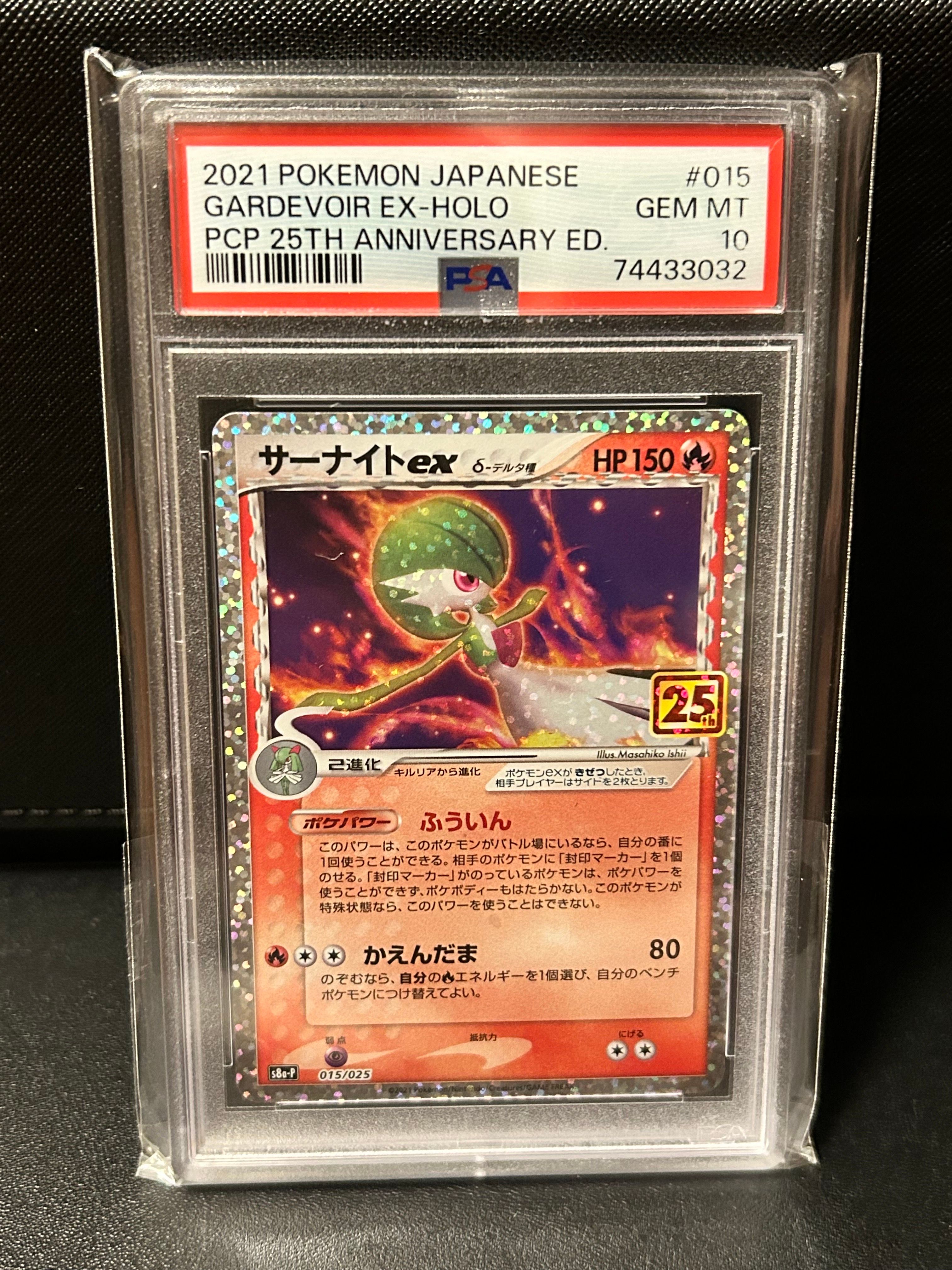 サーナイトex δ-デルタ種 P [S8a-P 015/025](プロモカードパック「25th ANNIVERSARY edition」)