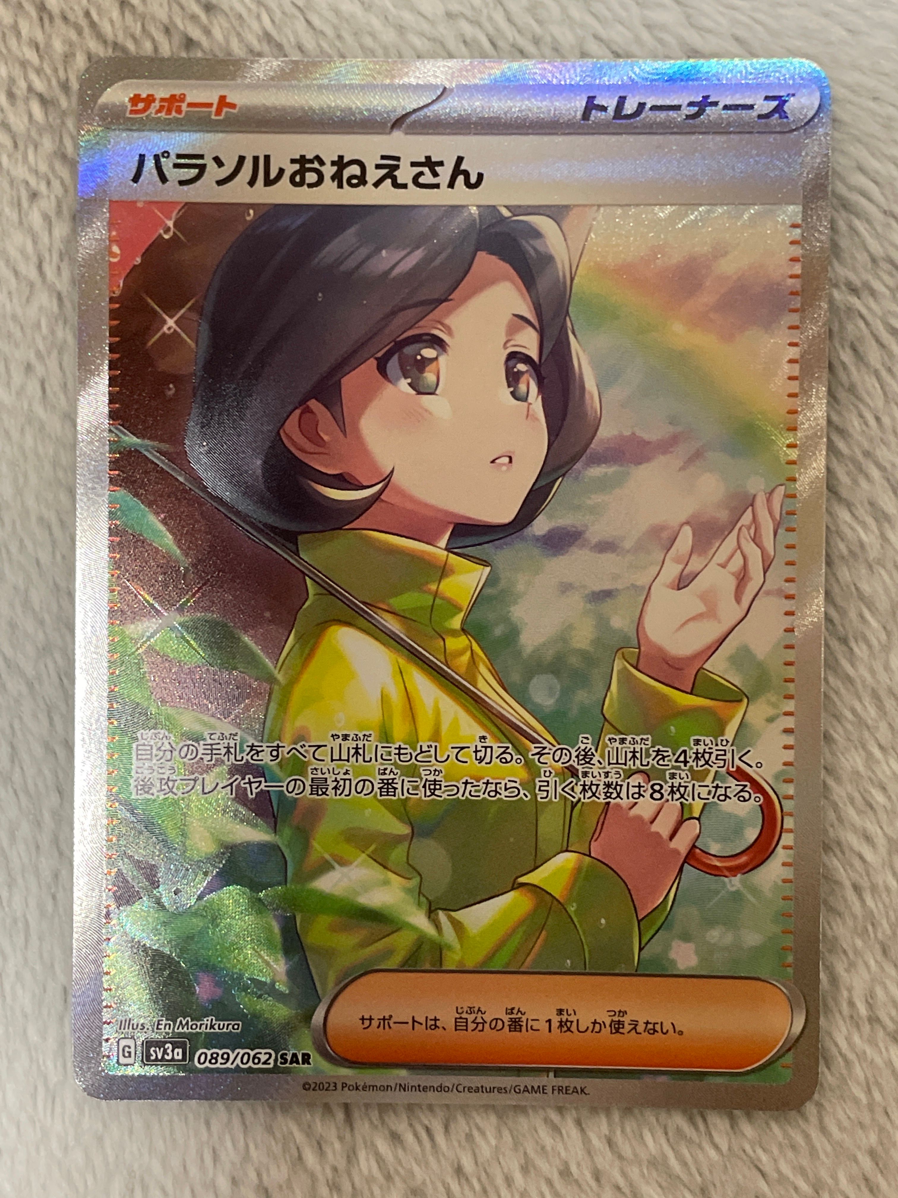 パラソルおねえさん SAR[SV3a 089/062](強化拡張パック「レイジングサーフ」)