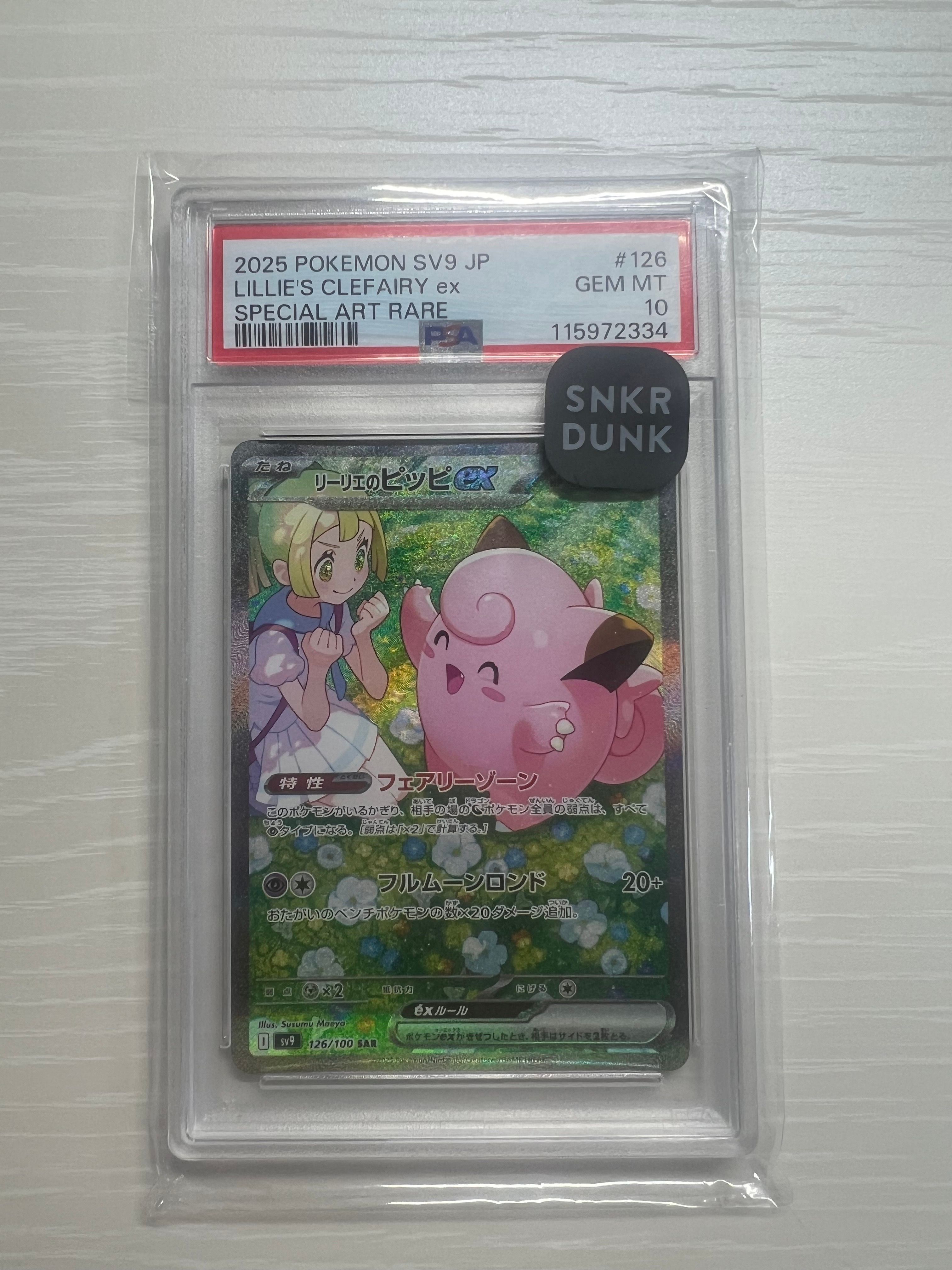 リーリエのピッピex SAR [SV9 126/100](拡張パック「バトルパートナーズ」)