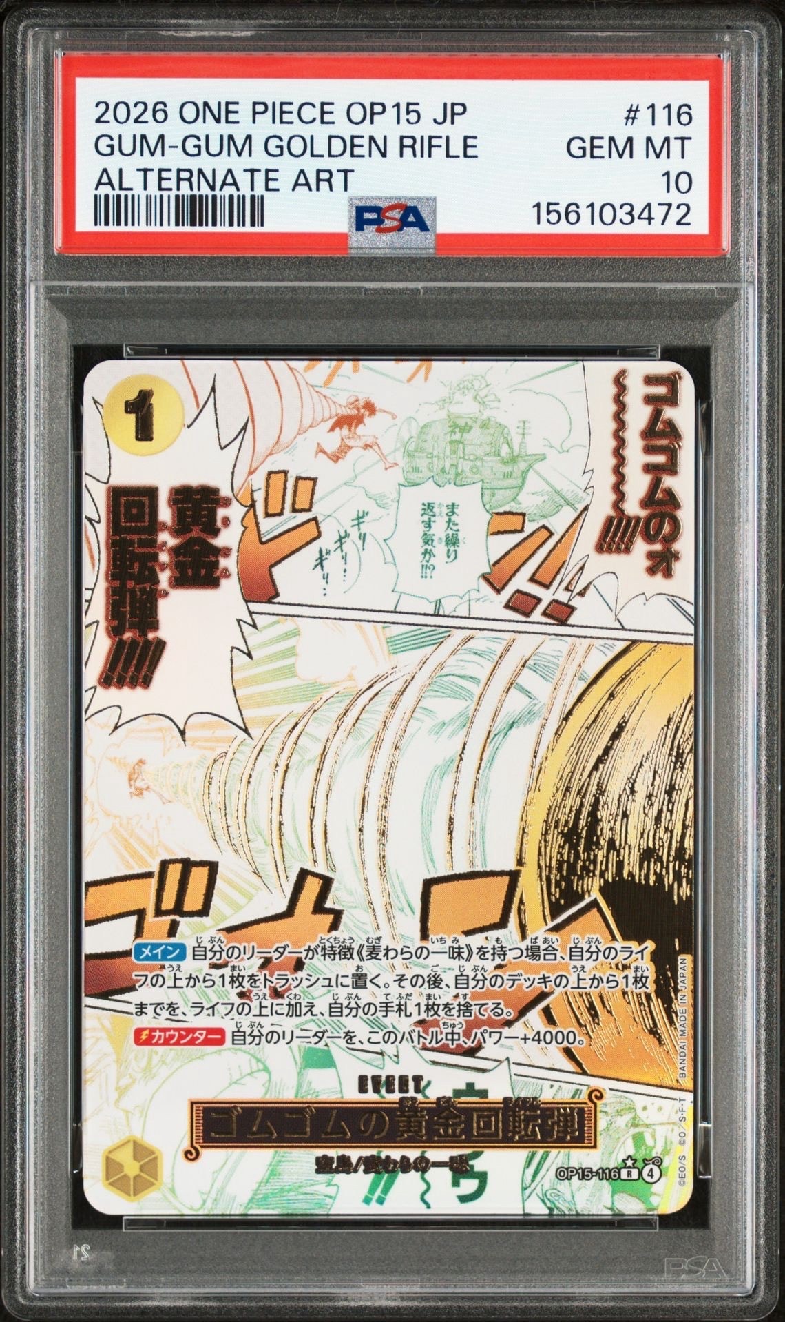 PSA10】ゴムゴムの黄金回転弾 R-P [OP15-116](ブースターパック「神の