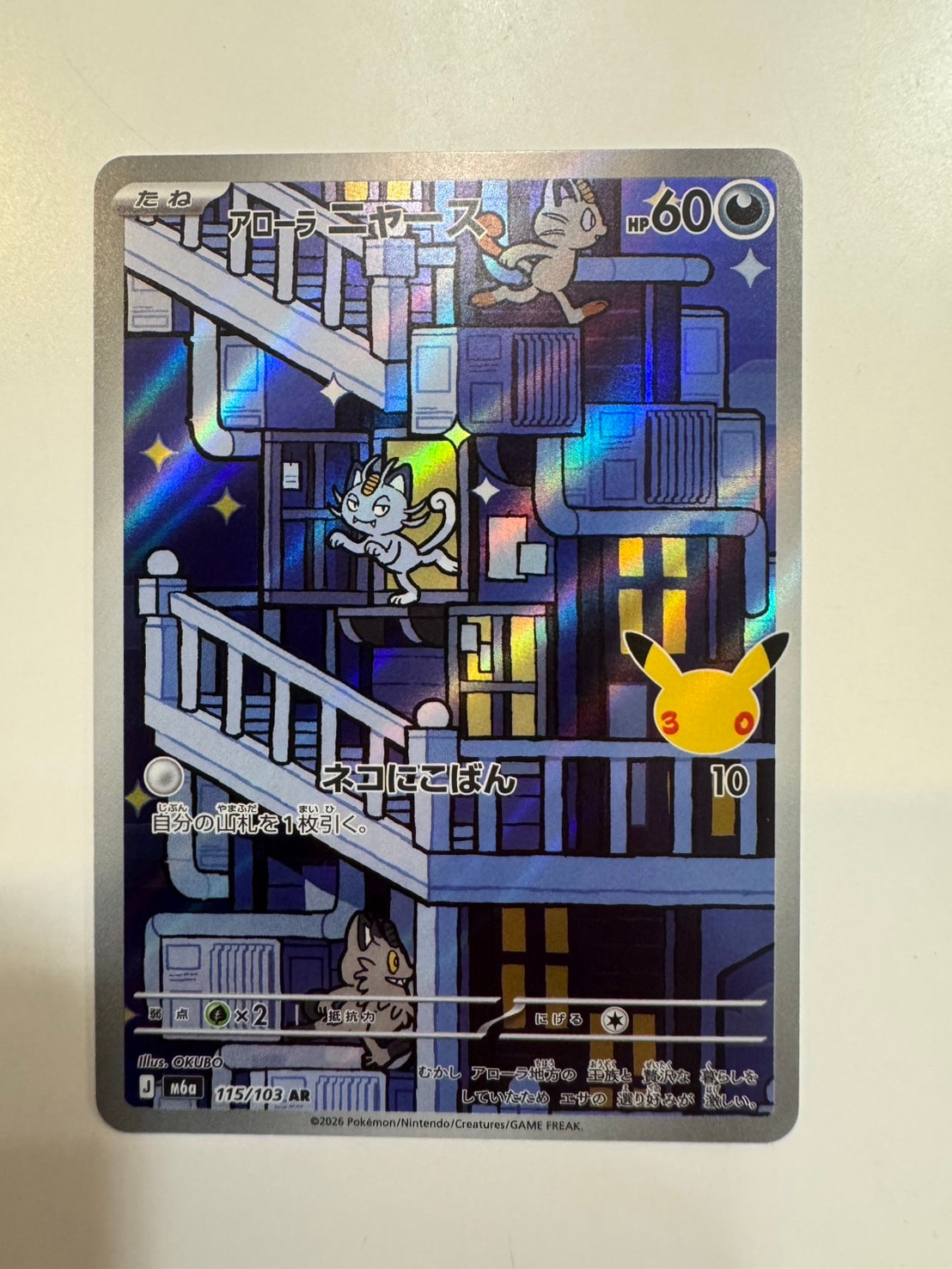 アローラニャース AR [M6a 115/103](拡張パック「30th CELEBRATION」)