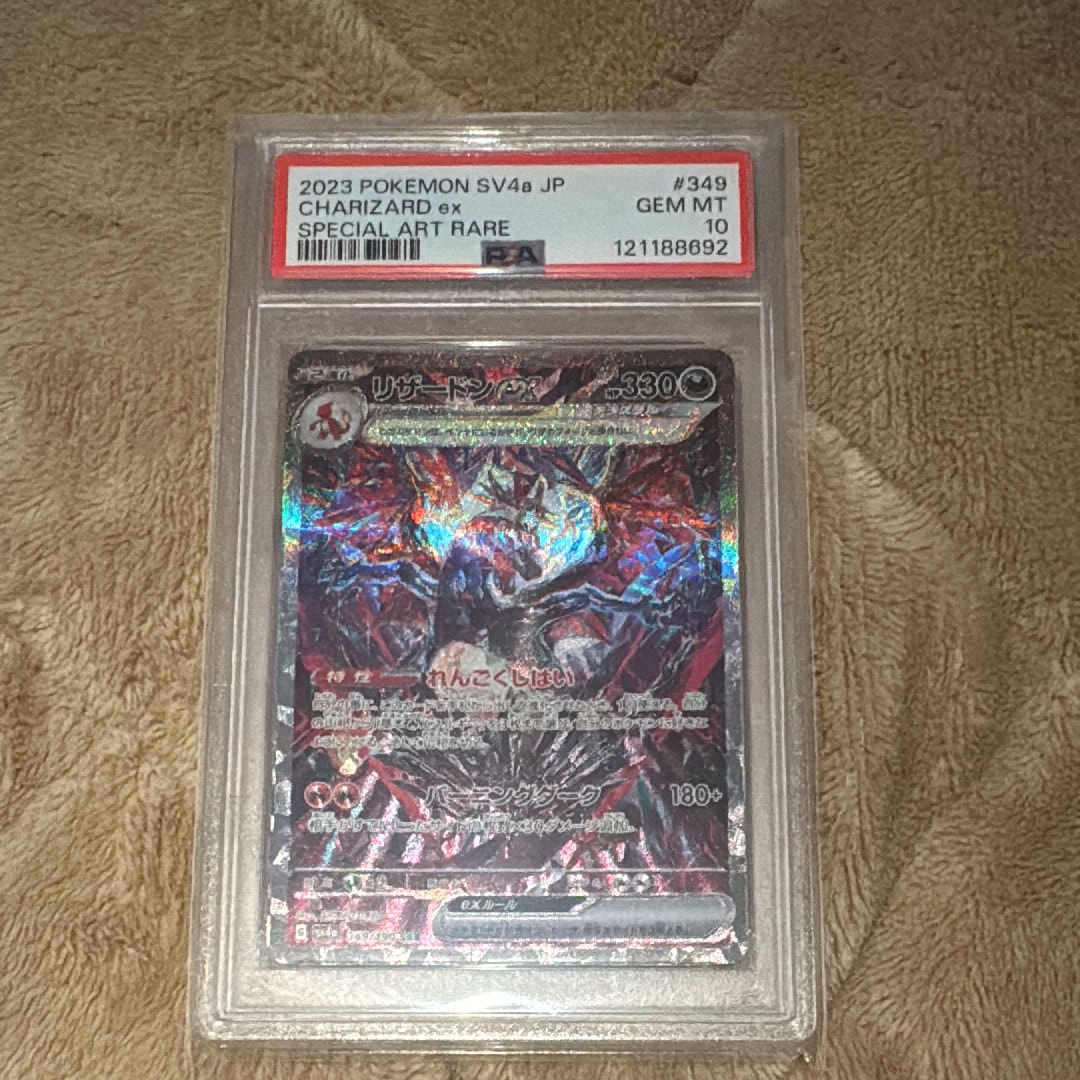 リザードンex SAR [SV4a 349/190](ハイクラスパック「シャイニートレジャーex」)