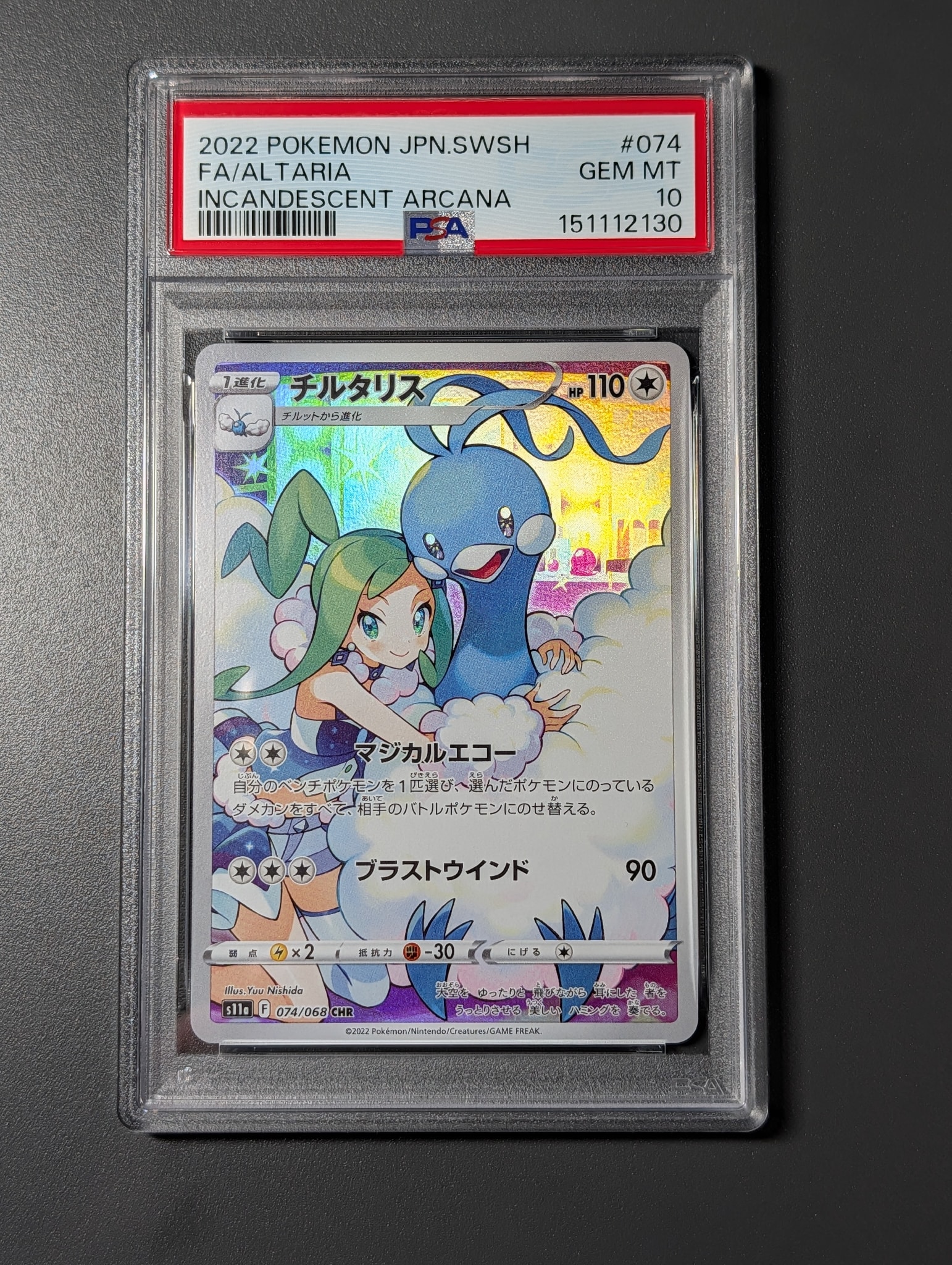 チルタリス CHR [s11a 074/068](強化拡張パック『白熱のアルカナ