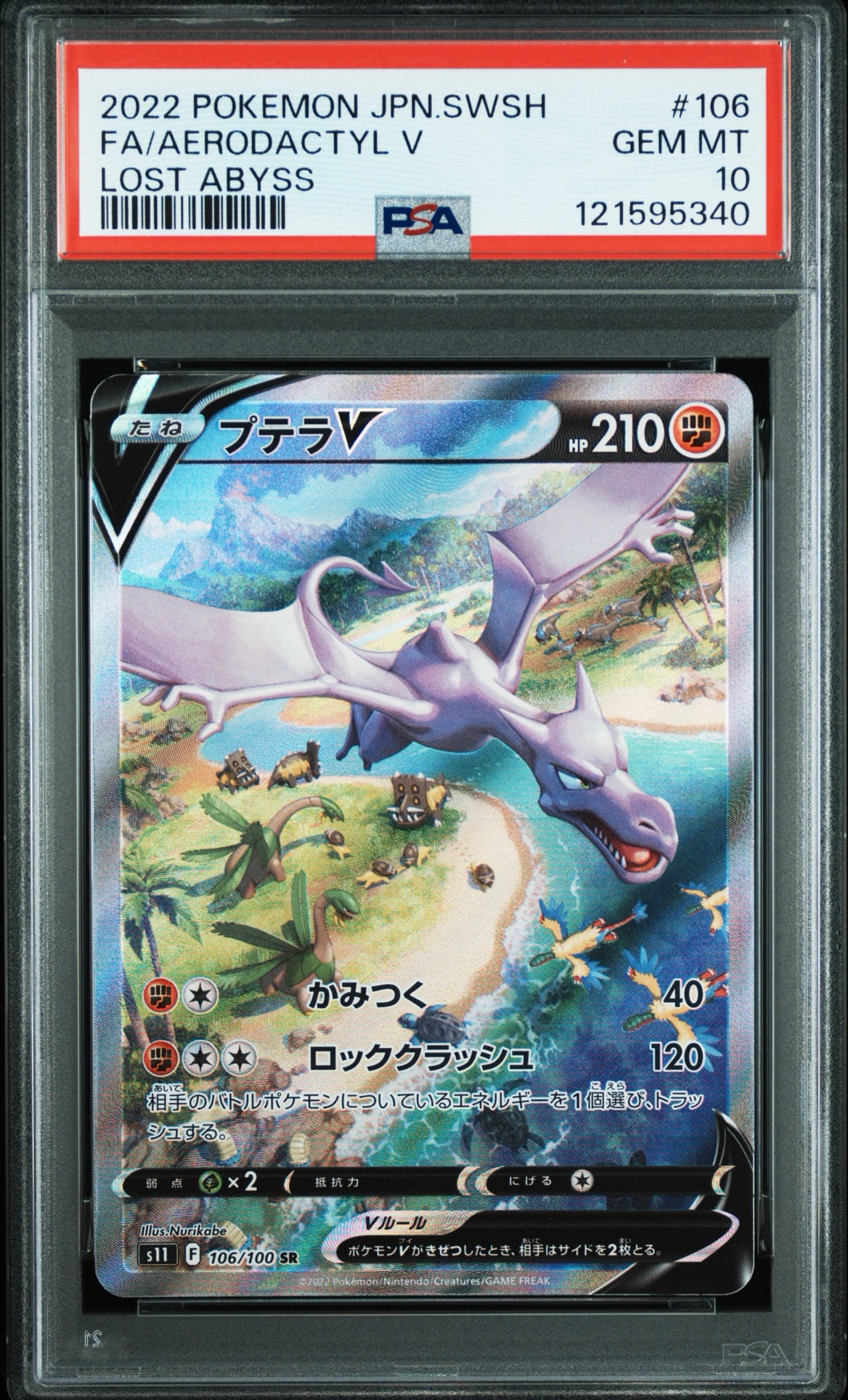 プテラV SR: SA[S11 106/100](拡張パック「ロストアビス」)通販・買取