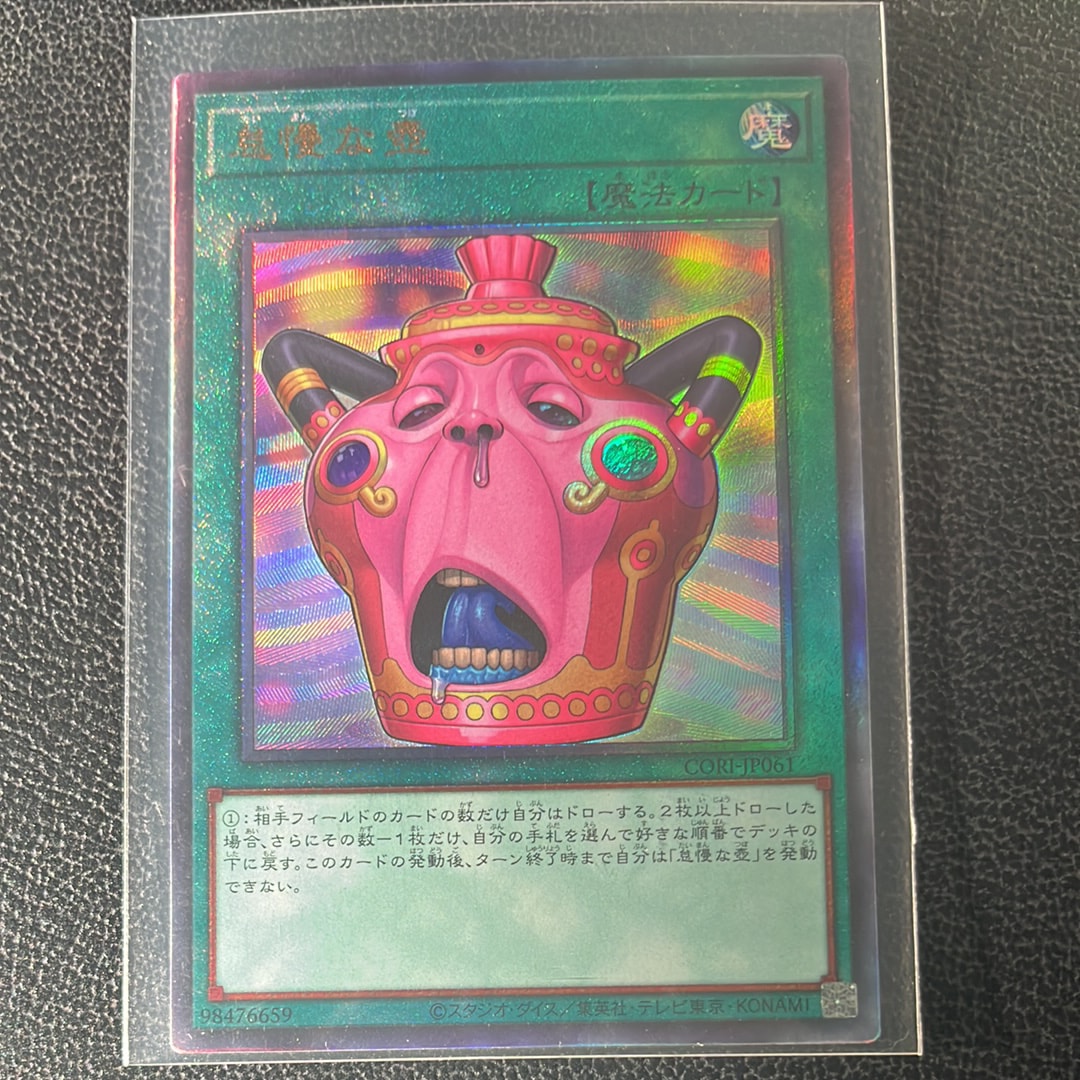 怠慢な壺 UL [CORI-JP061](カオス・オリジンズ)