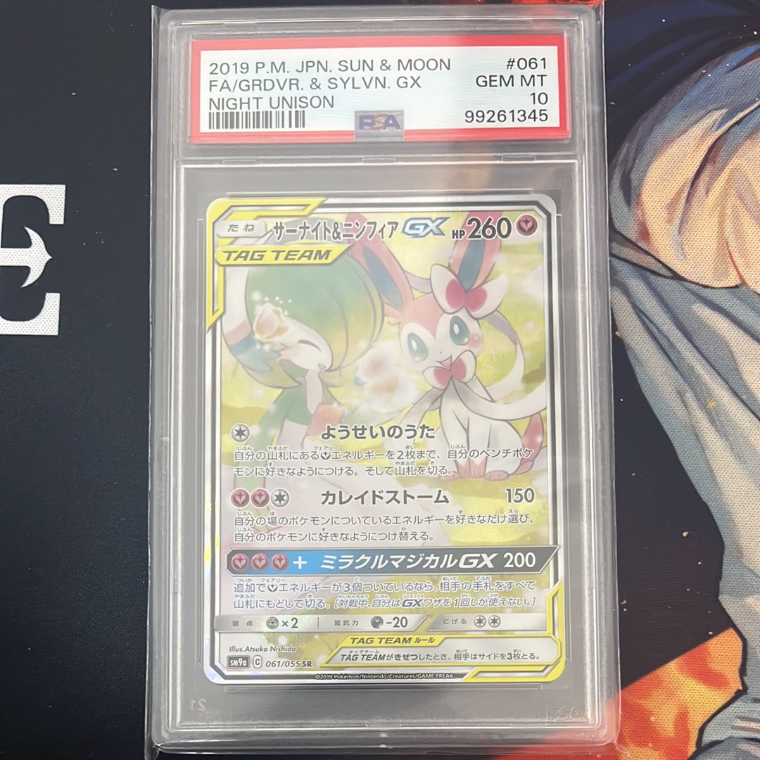 サーナイト&ニンフィアGX SR: SA[SM9a 061/055](強化拡張パック「ナイトユニゾン」)