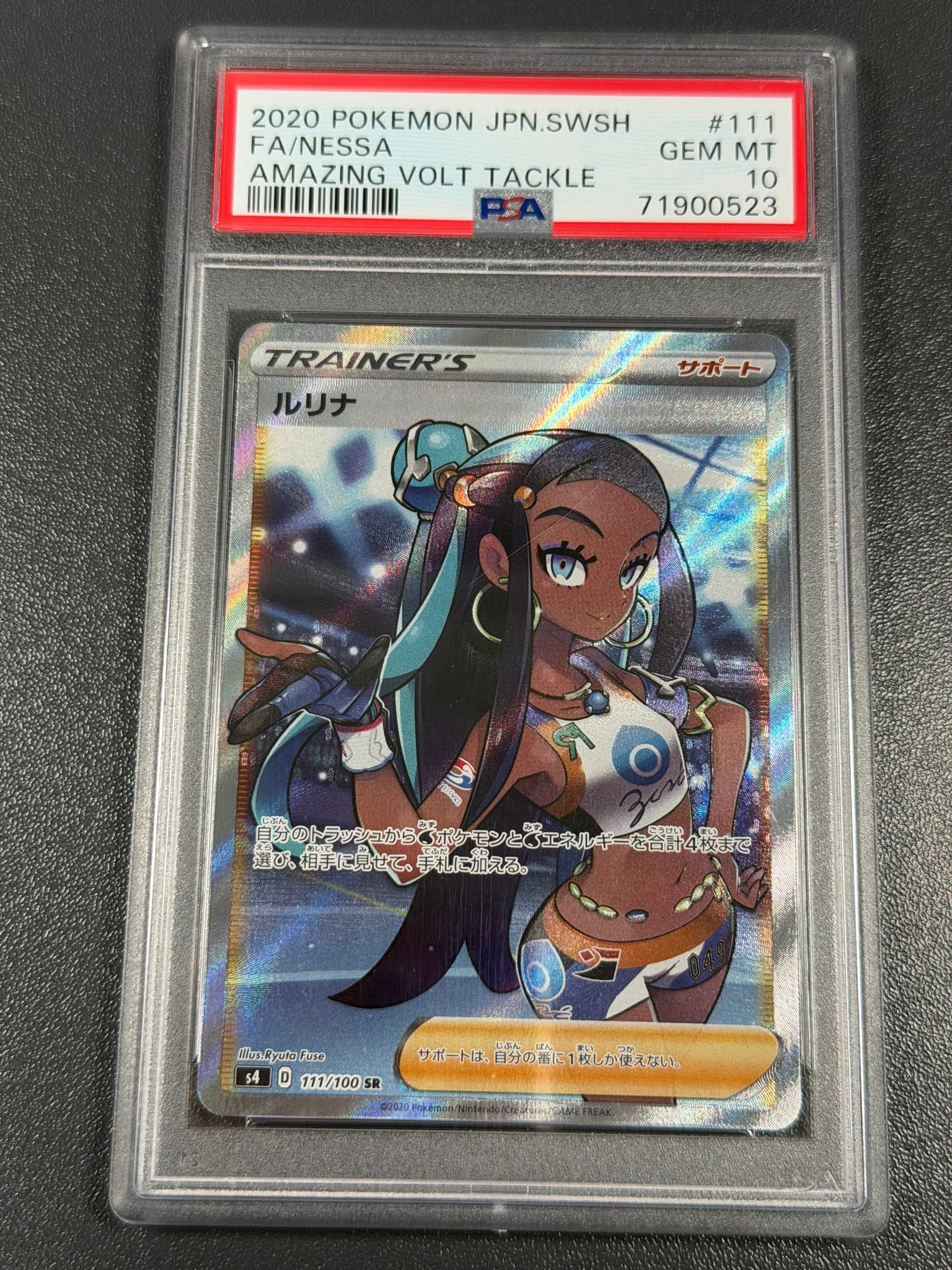 PSA10】ルリナ SR[S4 111/100](拡張パック「仰天のボルテッカー」) 1枚