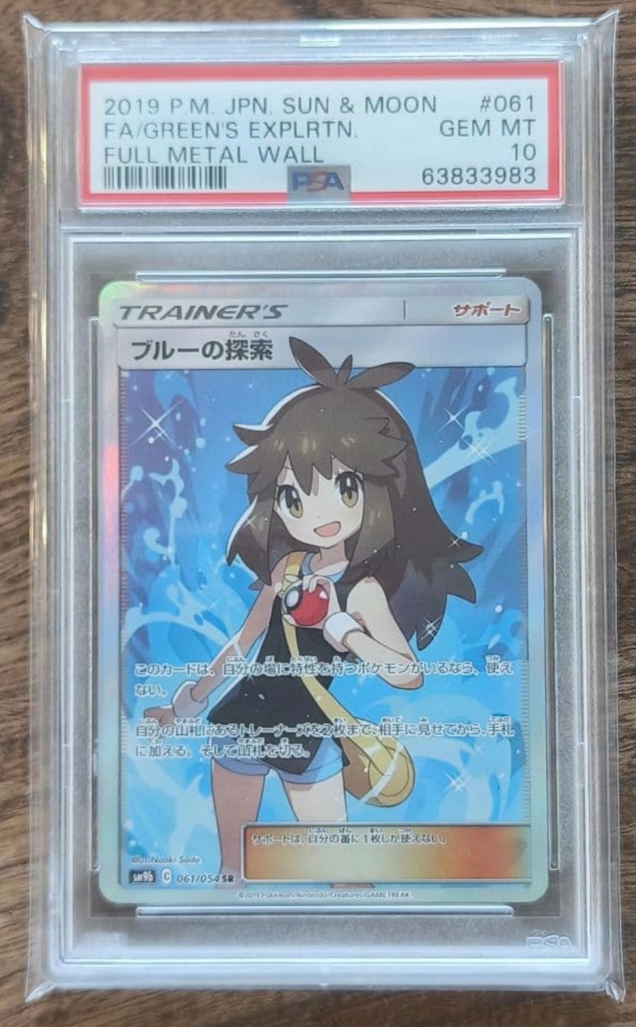 ブルーの探索 SR[SM9b 061/054](強化拡張パック「フルメタルウォール