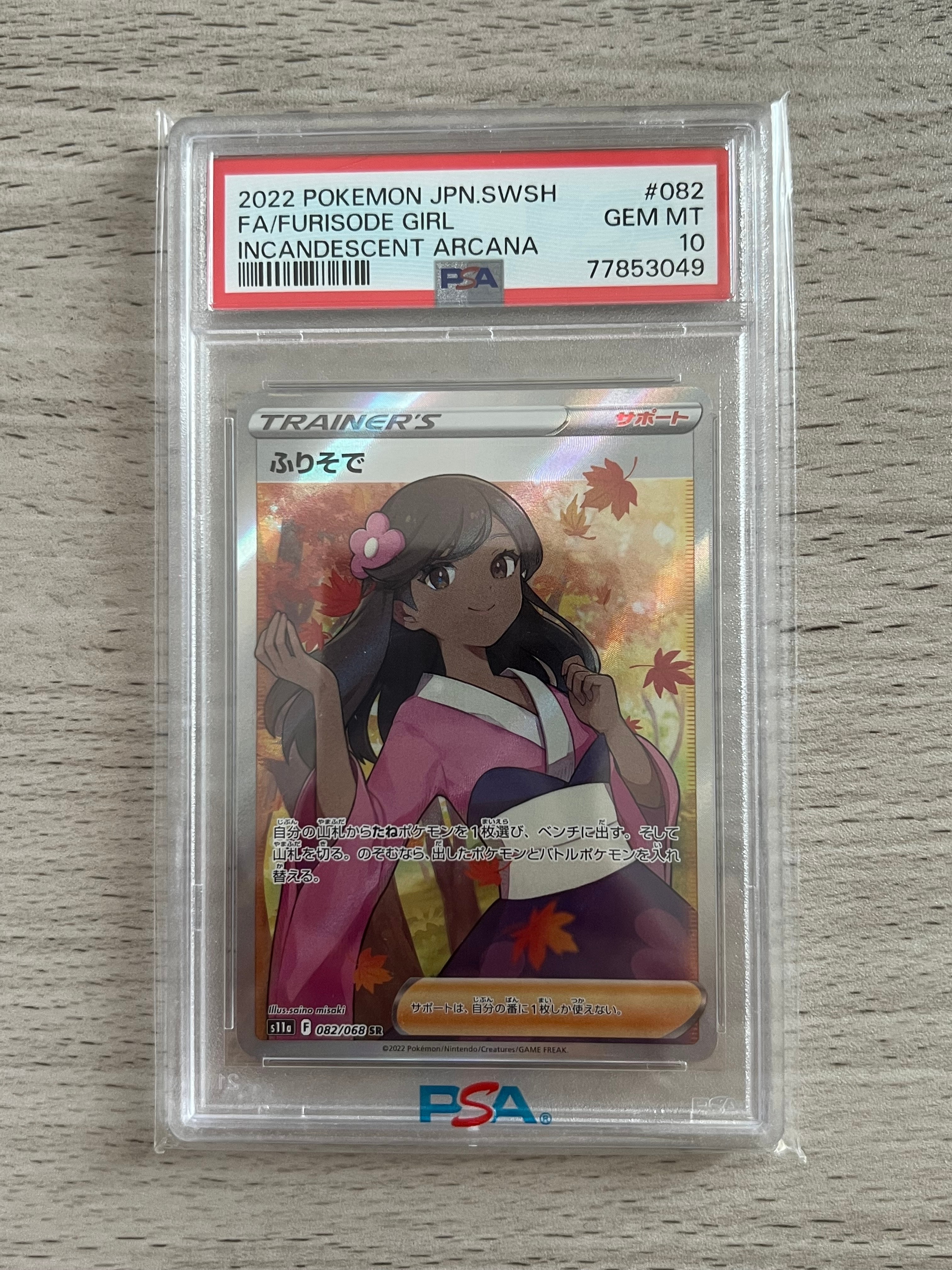 ふりそで SR [s11a 082/068](強化拡張パック『白熱のアルカナ』)