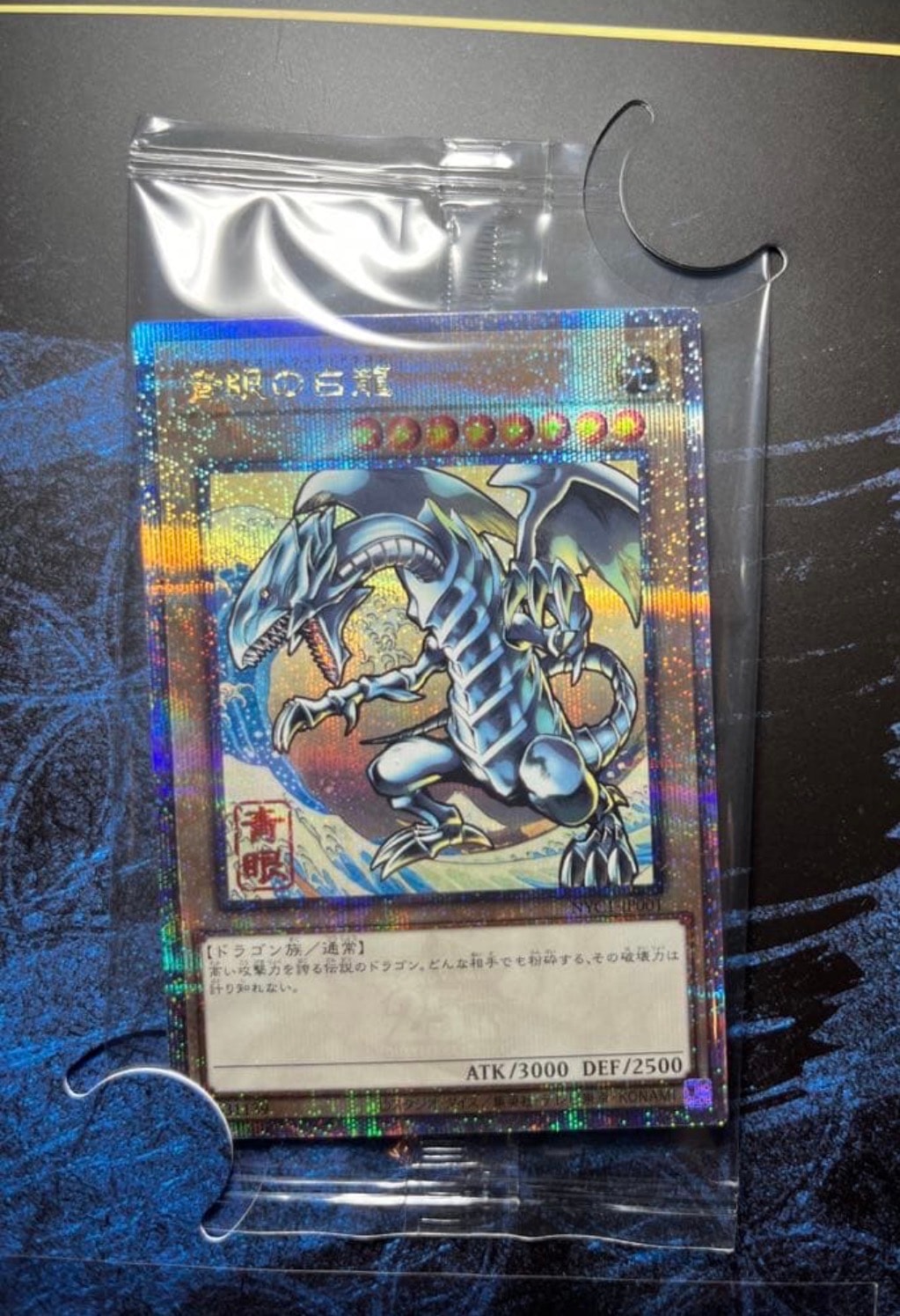 青眼の白龍 25th SE [NYC1-JP001](遊戯王カードゲーム25周年 浮世絵風
