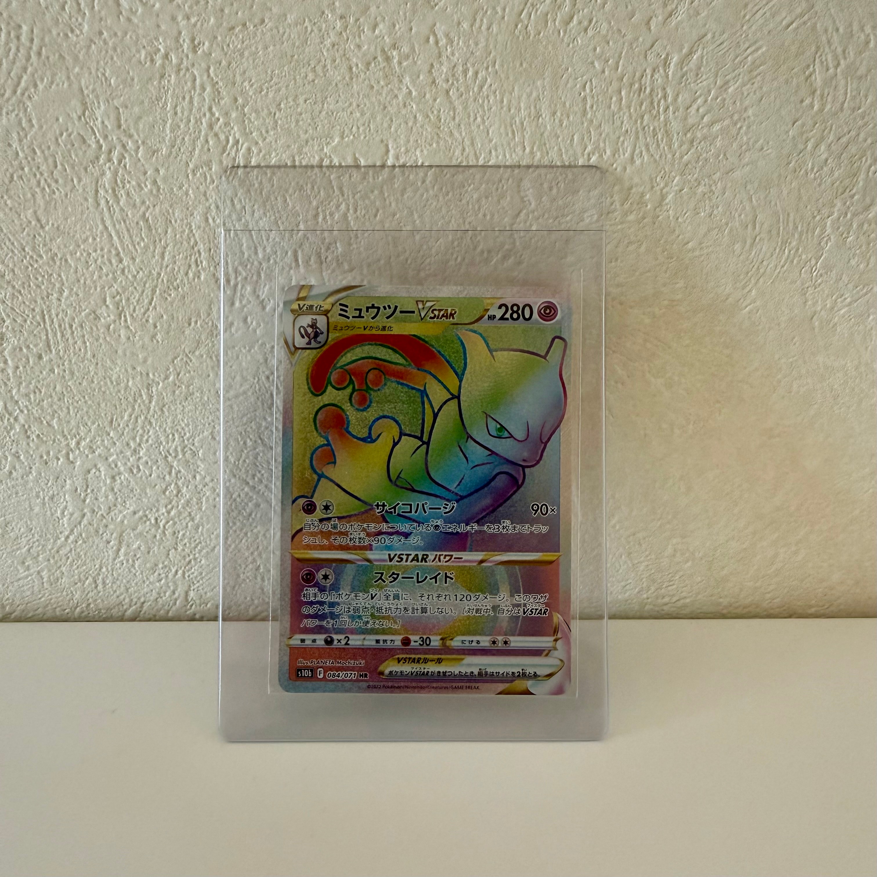 ミュウツーVSTAR HR[S10b 084/071](強化拡張パック「Pokemon GO」)