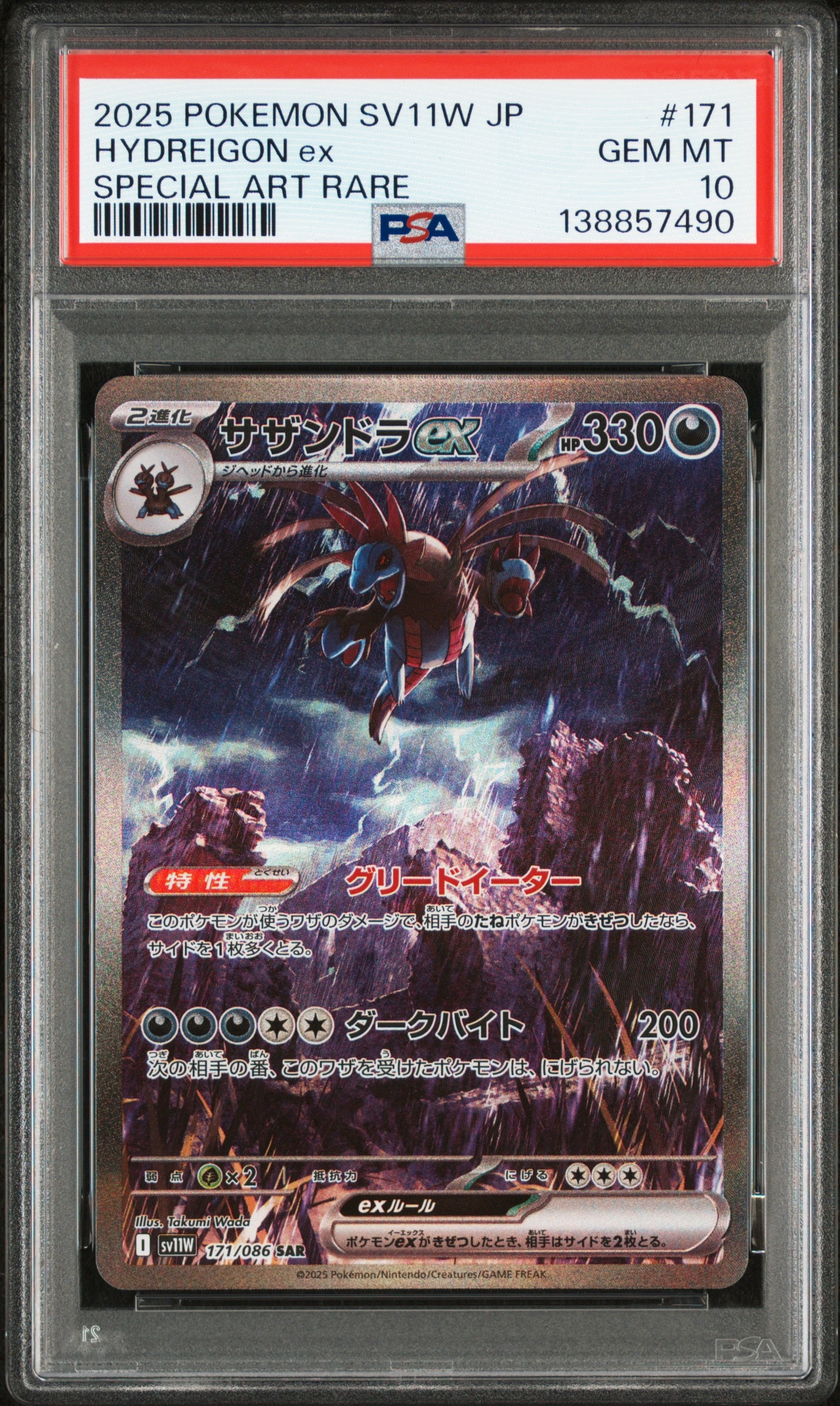 サザンドラex SAR [SV11W 171/086](拡張パック「ホワイトフレア」)