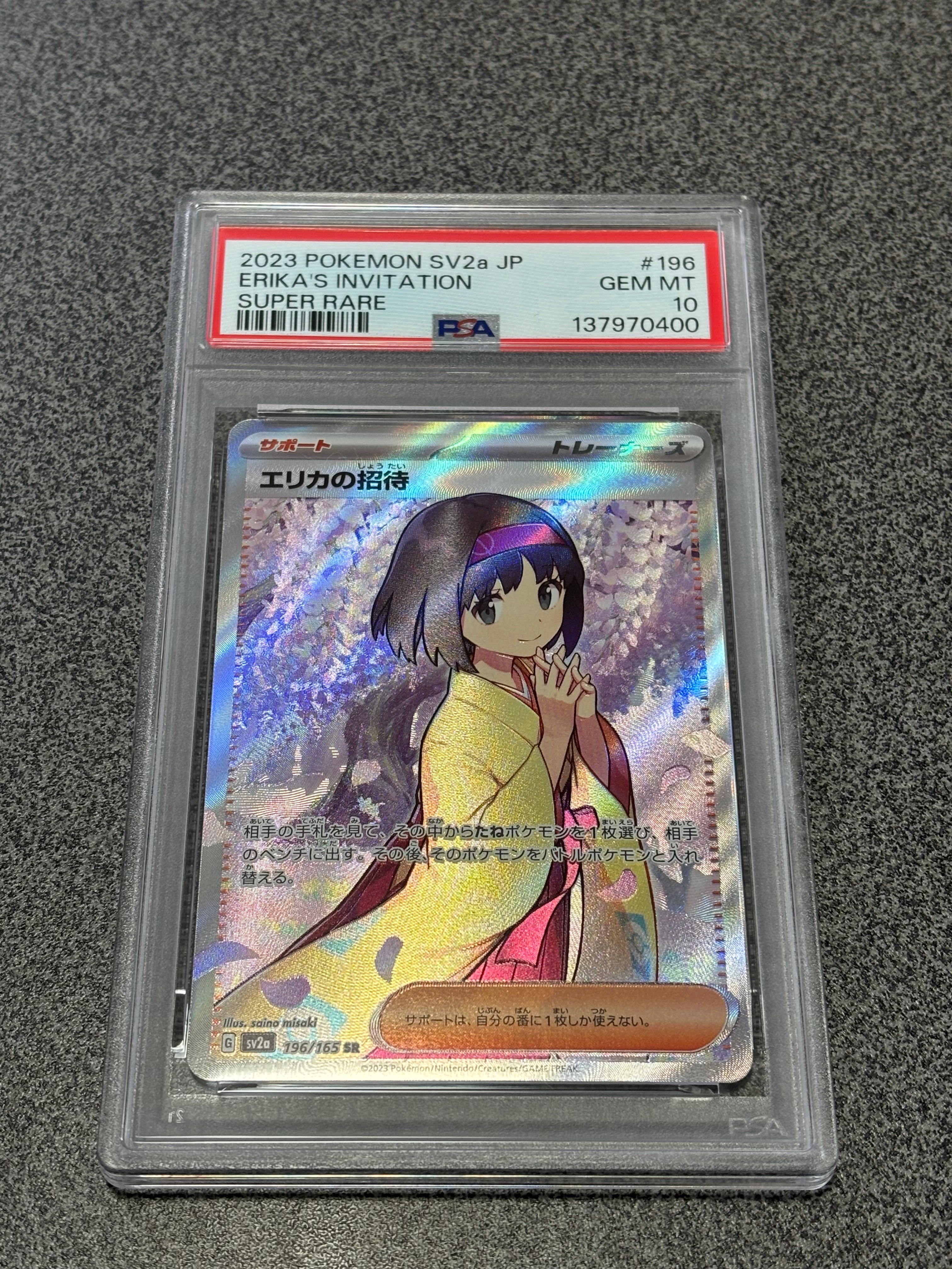 エリカの招待 SR[SV2a 196/165](強化拡張パック「ポケモンカード151」)
