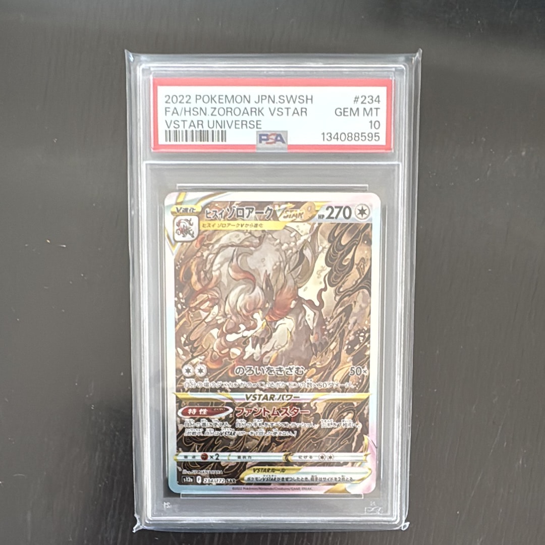 ヒスイゾロアークVSTAR SAR[s12a 234/172](ハイクラスパック「VSTARユニバース」)