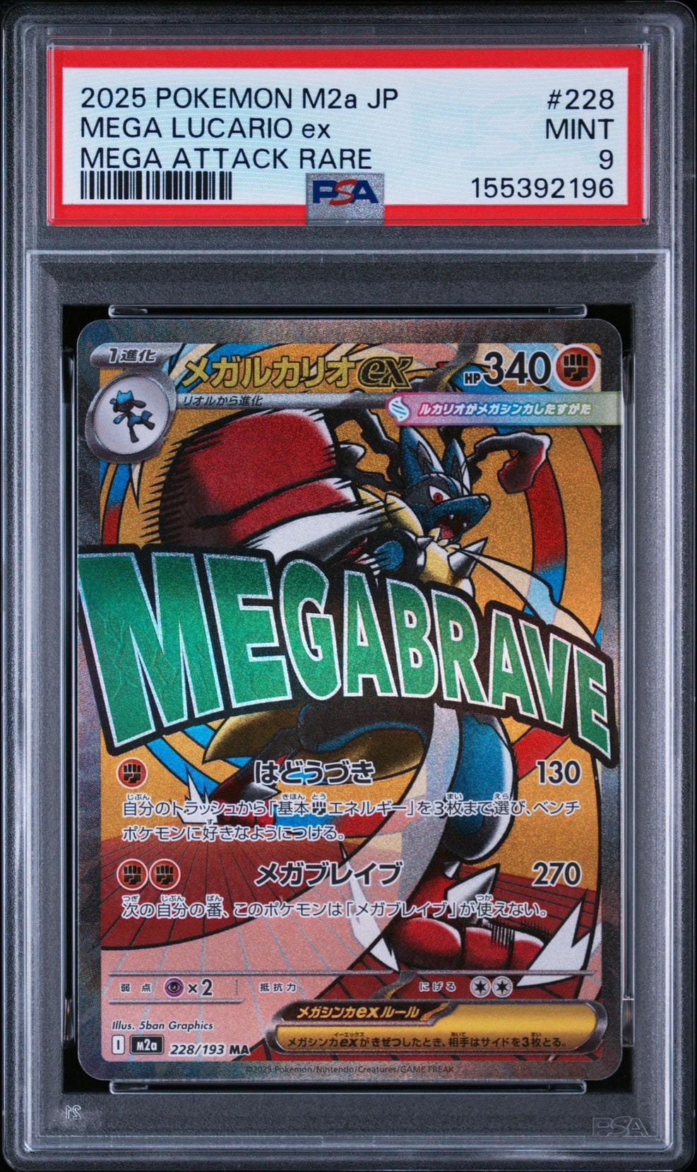 PSA9】メガルカリオex MA [M2a 228/193](ハイクラスパック「MEGA