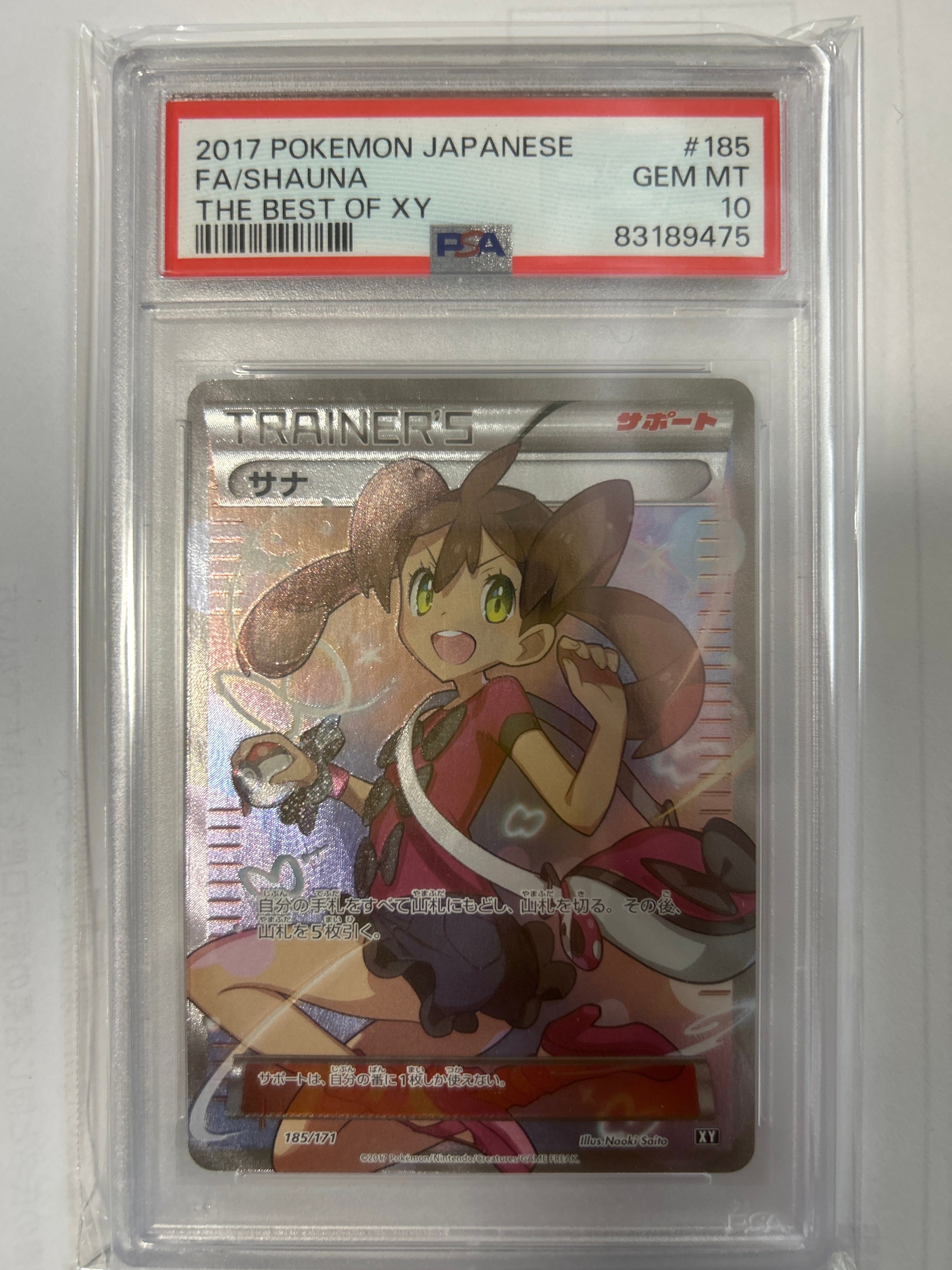 サナ[XY-BEST 185/171](ハイクラスパック「THE BEST OF XY」)