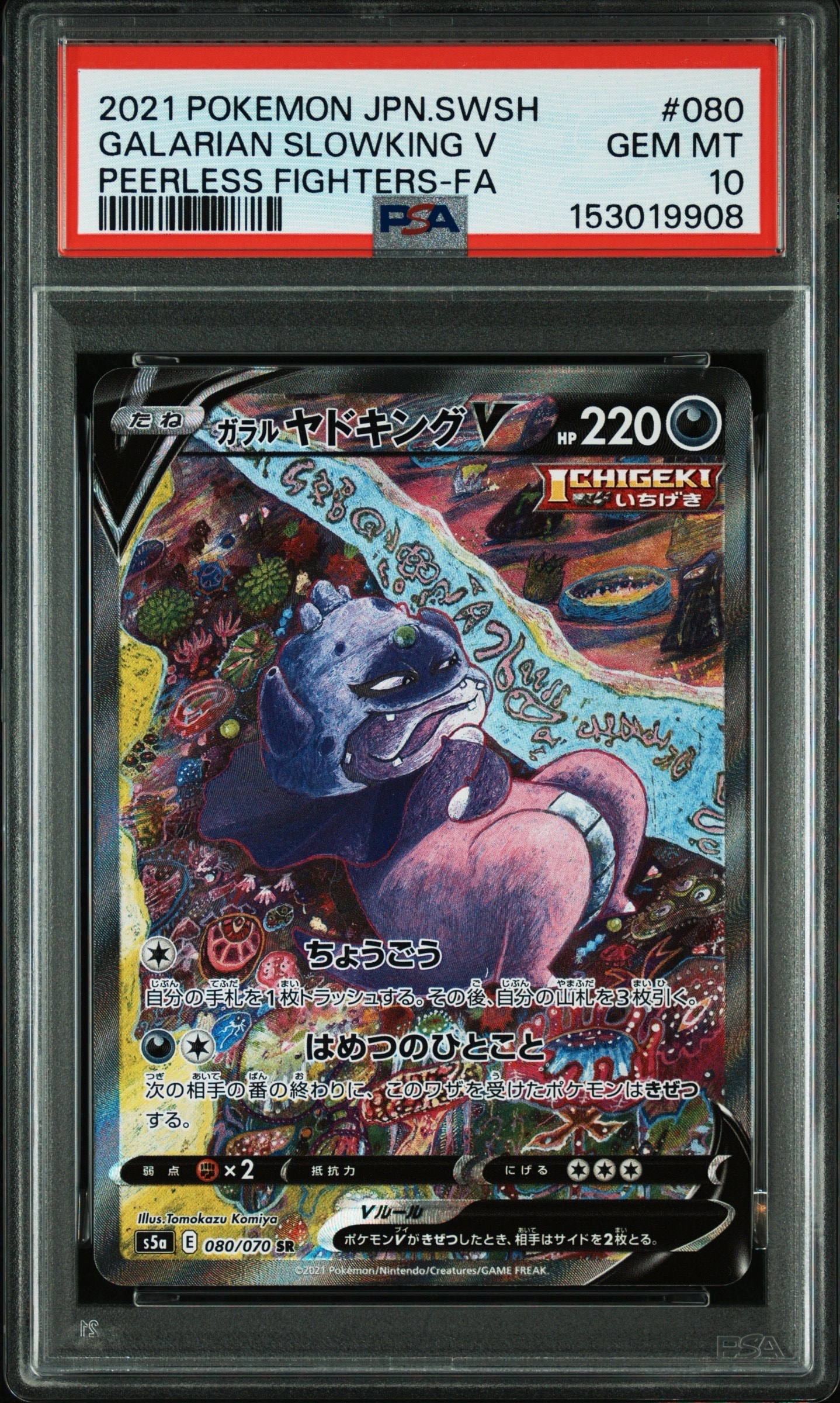 PSA10】トウコ SAR [SV11W 173/086](拡張パック「ホワイトフレア」) 1